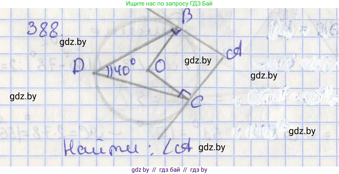 Геометрия, 8 класс Учебник, авторы: Казаков Валерий Владимирович, Казакова Ольга Олеговна, издательство Адукацыя i выхаванне, Минск, 2024, оранжевого цвета, страница 181, номер 388, Решение 2