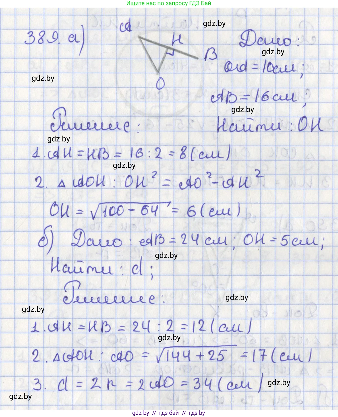 Геометрия, 8 класс Учебник, авторы: Казаков Валерий Владимирович, Казакова Ольга Олеговна, издательство Адукацыя i выхаванне, Минск, 2024, оранжевого цвета, страница 181, номер 389, Решение 2