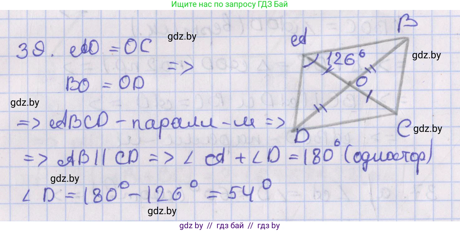 Геометрия, 8 класс Учебник, авторы: Казаков Валерий Владимирович, Казакова Ольга Олеговна, издательство Адукацыя i выхаванне, Минск, 2024, оранжевого цвета, страница 28, номер 39, Решение 2