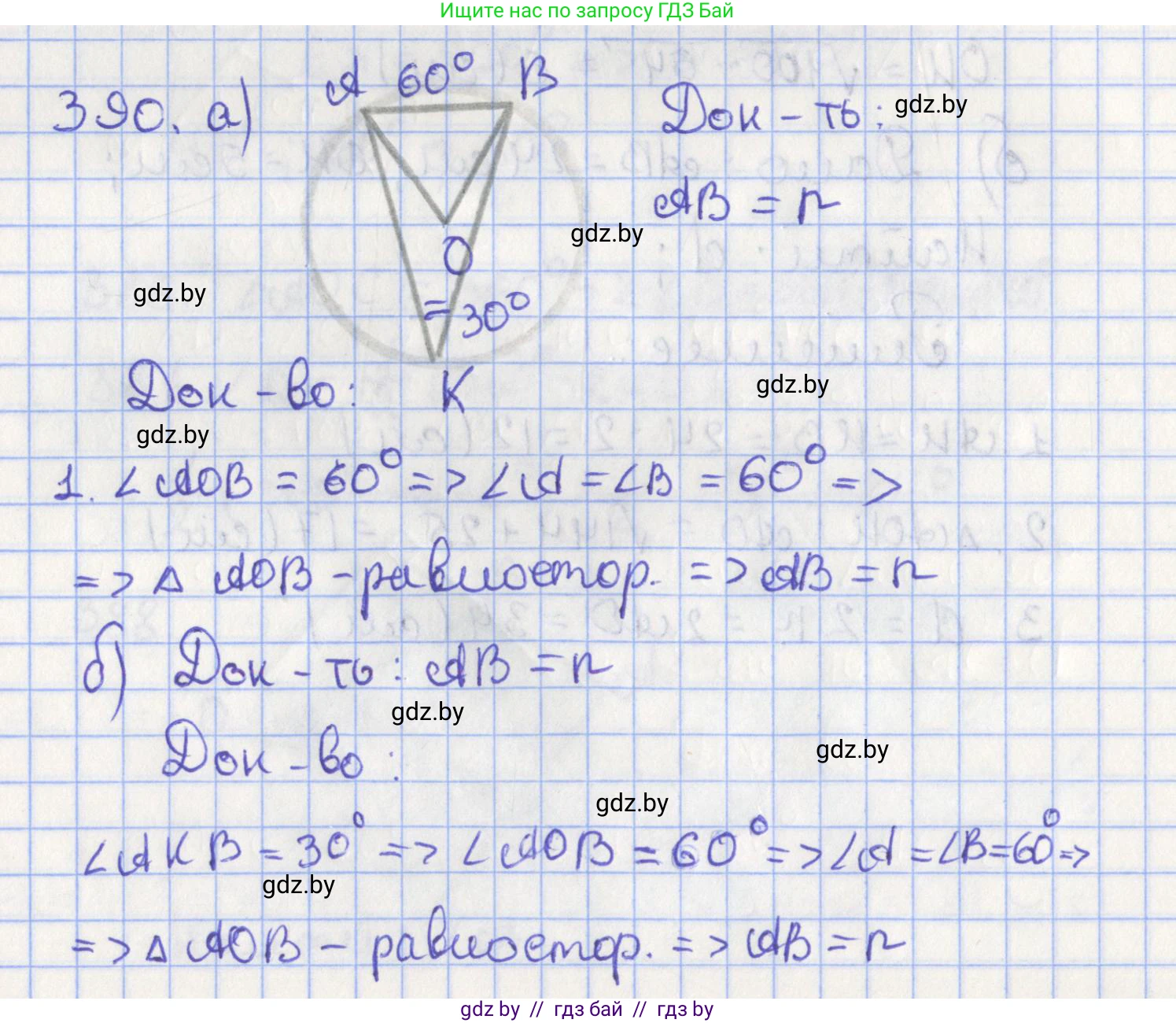 Геометрия, 8 класс Учебник, авторы: Казаков Валерий Владимирович, Казакова Ольга Олеговна, издательство Адукацыя i выхаванне, Минск, 2024, оранжевого цвета, страница 181, номер 390, Решение 2