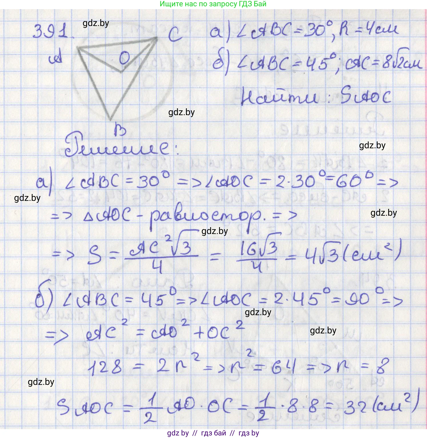 Геометрия, 8 класс Учебник, авторы: Казаков Валерий Владимирович, Казакова Ольга Олеговна, издательство Адукацыя i выхаванне, Минск, 2024, оранжевого цвета, страница 181, номер 391, Решение 2