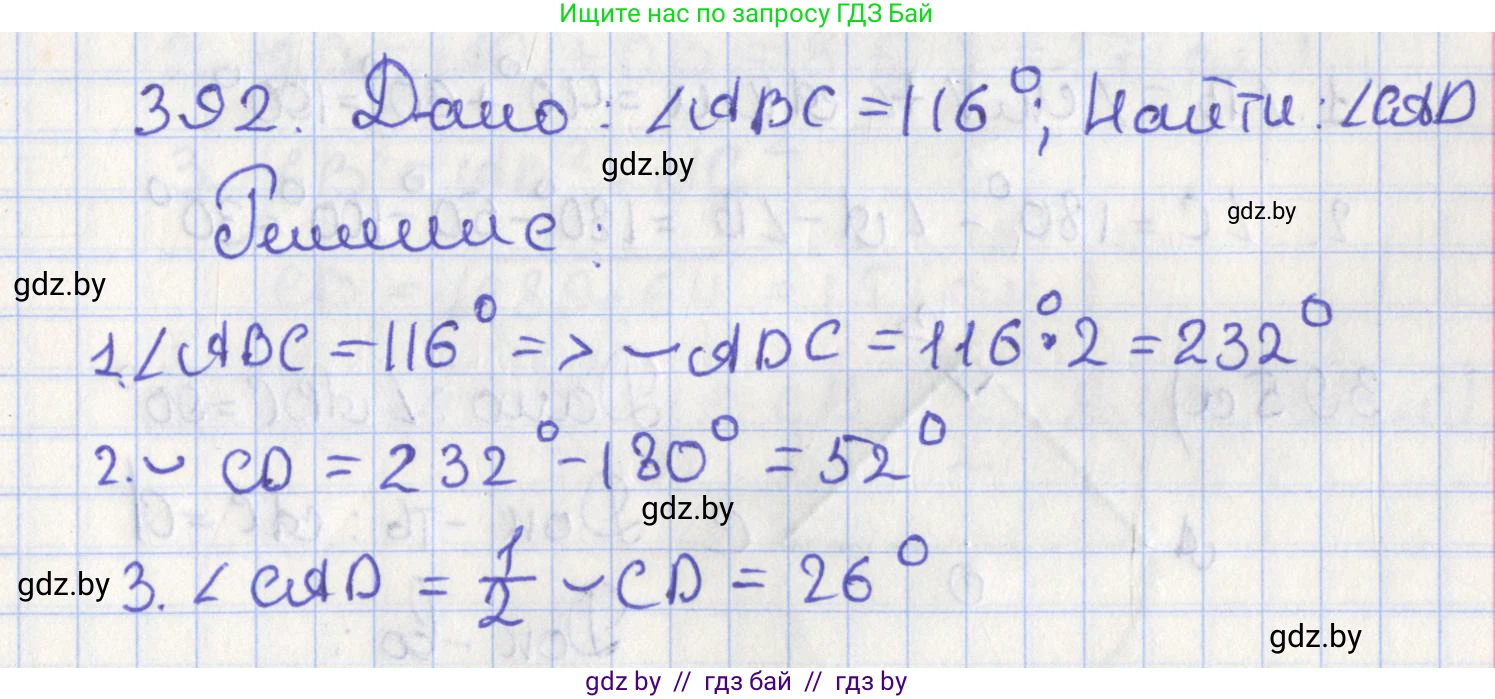 Геометрия, 8 класс Учебник, авторы: Казаков Валерий Владимирович, Казакова Ольга Олеговна, издательство Адукацыя i выхаванне, Минск, 2024, оранжевого цвета, страница 182, номер 392, Решение 2