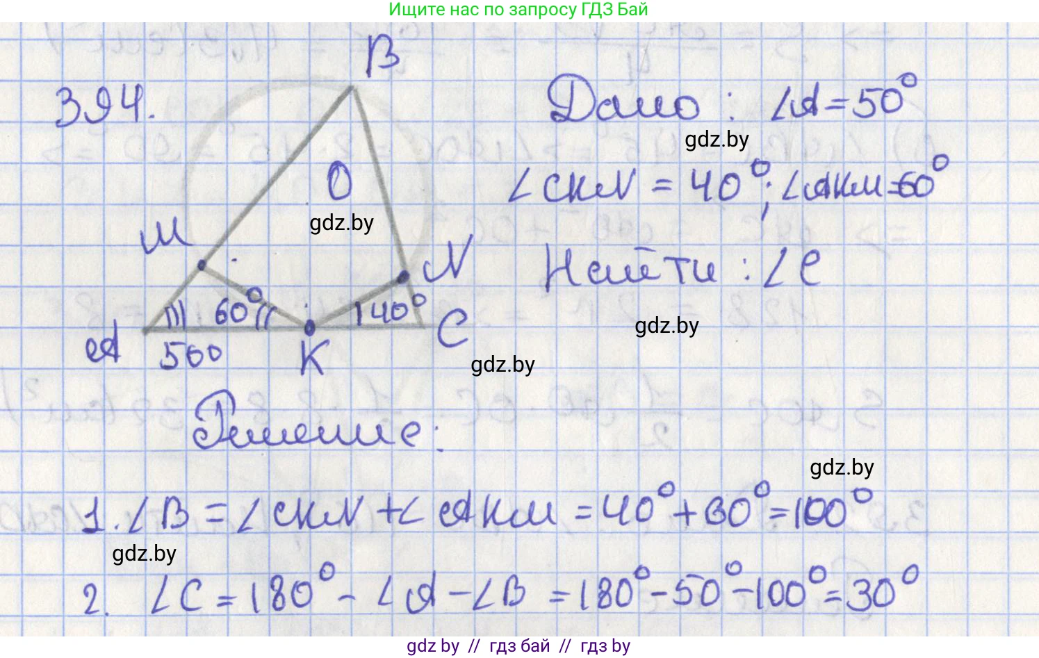 Геометрия, 8 класс Учебник, авторы: Казаков Валерий Владимирович, Казакова Ольга Олеговна, издательство Адукацыя i выхаванне, Минск, 2024, оранжевого цвета, страница 182, номер 394, Решение 2