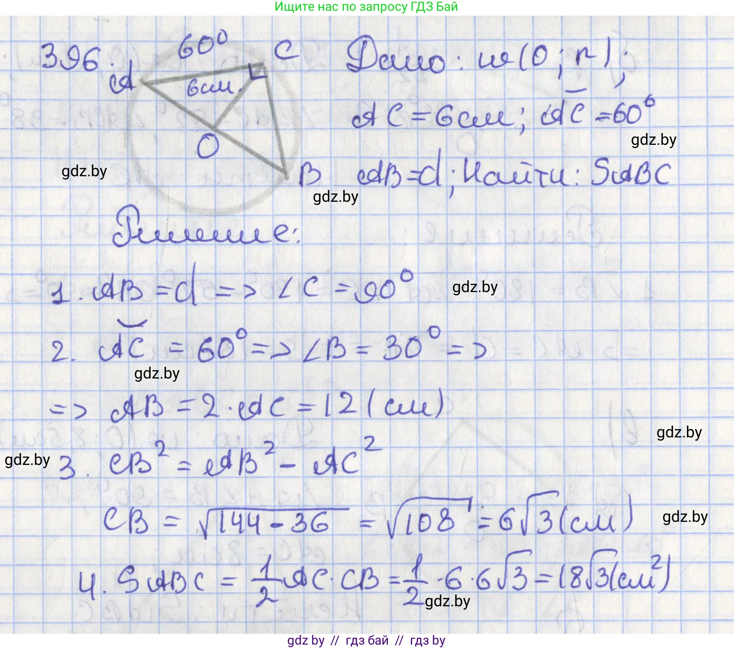 Геометрия, 8 класс Учебник, авторы: Казаков Валерий Владимирович, Казакова Ольга Олеговна, издательство Адукацыя i выхаванне, Минск, 2024, оранжевого цвета, страница 182, номер 396, Решение 2
