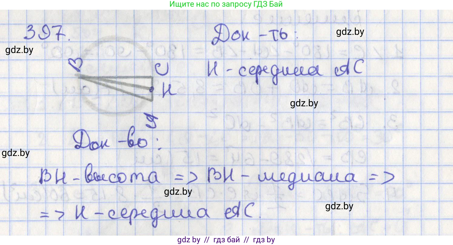 Геометрия, 8 класс Учебник, авторы: Казаков Валерий Владимирович, Казакова Ольга Олеговна, издательство Адукацыя i выхаванне, Минск, 2024, оранжевого цвета, страница 182, номер 397, Решение 2