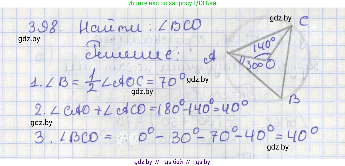 Геометрия, 8 класс Учебник, авторы: Казаков Валерий Владимирович, Казакова Ольга Олеговна, издательство Адукацыя i выхаванне, Минск, 2024, оранжевого цвета, страница 182, номер 398, Решение 2