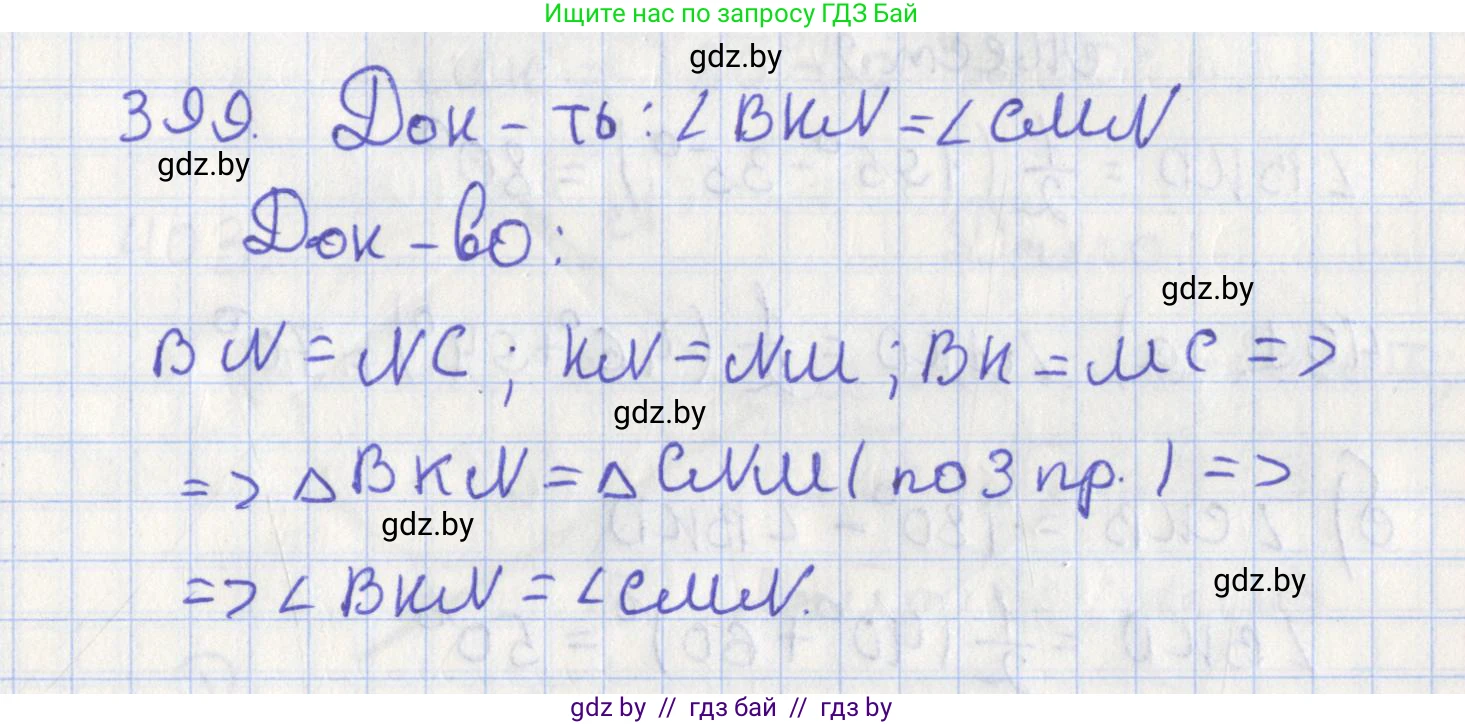 Геометрия, 8 класс Учебник, авторы: Казаков Валерий Владимирович, Казакова Ольга Олеговна, издательство Адукацыя i выхаванне, Минск, 2024, оранжевого цвета, страница 182, номер 399, Решение 2