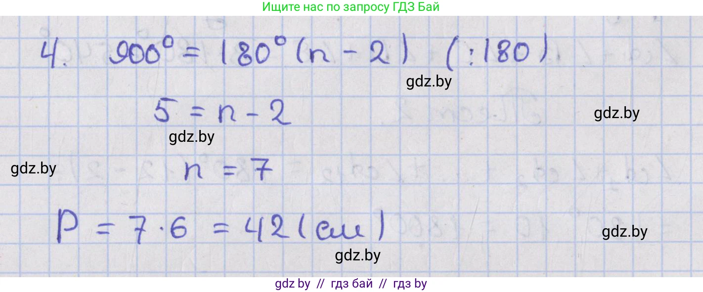 Геометрия, 8 класс Учебник, авторы: Казаков Валерий Владимирович, Казакова Ольга Олеговна, издательство Адукацыя i выхаванне, Минск, 2024, оранжевого цвета, страница 15, номер 4, Решение 2