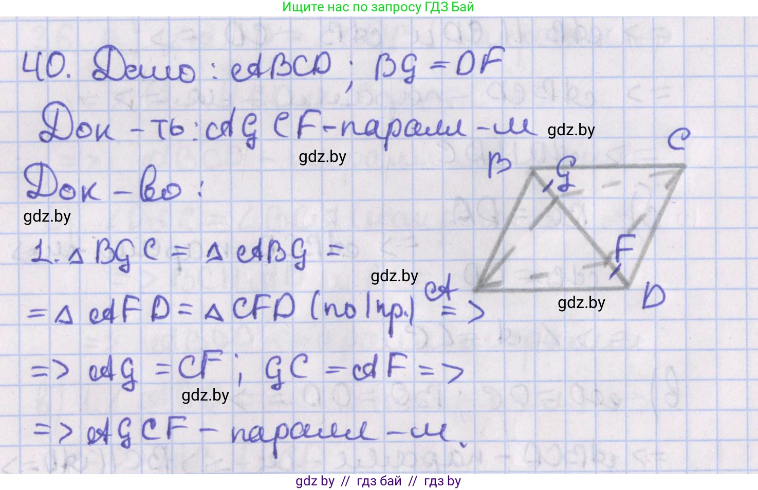 Геометрия, 8 класс Учебник, авторы: Казаков Валерий Владимирович, Казакова Ольга Олеговна, издательство Адукацыя i выхаванне, Минск, 2024, оранжевого цвета, страница 28, номер 40, Решение 2