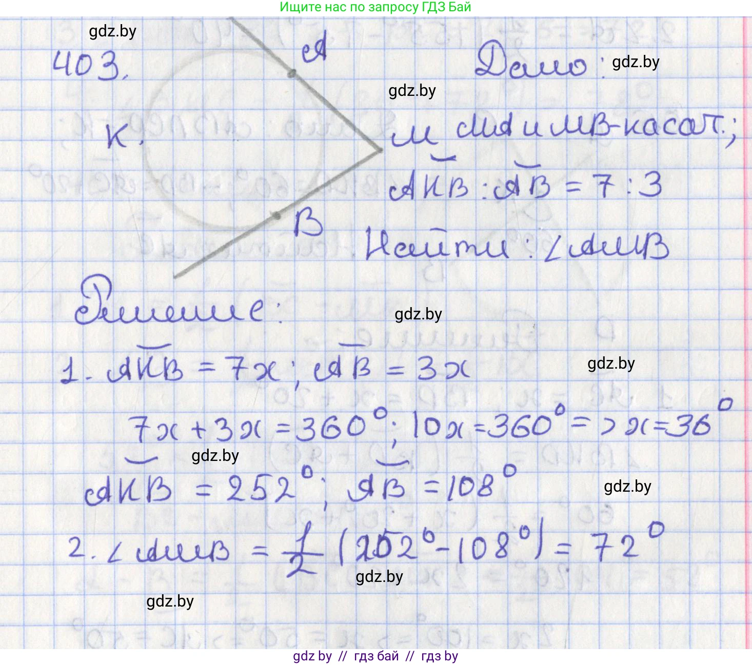 Геометрия, 8 класс Учебник, авторы: Казаков Валерий Владимирович, Казакова Ольга Олеговна, издательство Адукацыя i выхаванне, Минск, 2024, оранжевого цвета, страница 187, номер 403, Решение 2