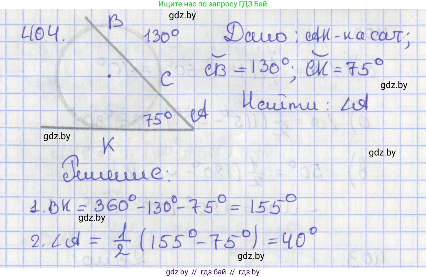 Геометрия, 8 класс Учебник, авторы: Казаков Валерий Владимирович, Казакова Ольга Олеговна, издательство Адукацыя i выхаванне, Минск, 2024, оранжевого цвета, страница 187, номер 404, Решение 2