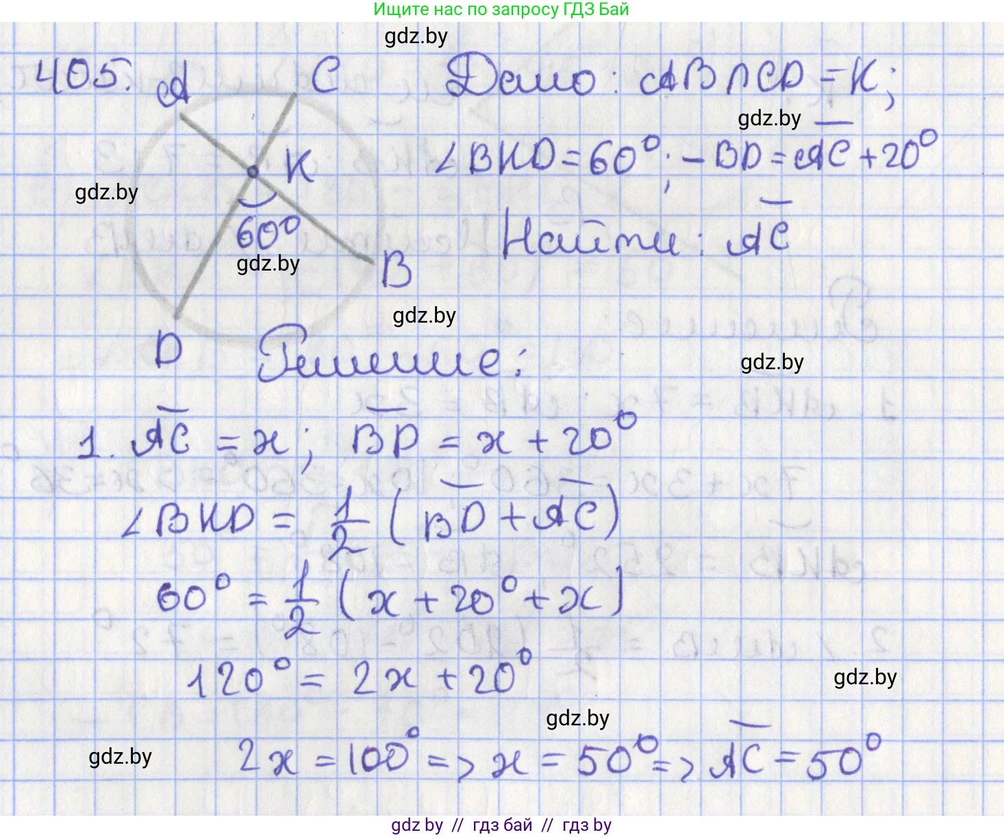 Геометрия, 8 класс Учебник, авторы: Казаков Валерий Владимирович, Казакова Ольга Олеговна, издательство Адукацыя i выхаванне, Минск, 2024, оранжевого цвета, страница 187, номер 405, Решение 2