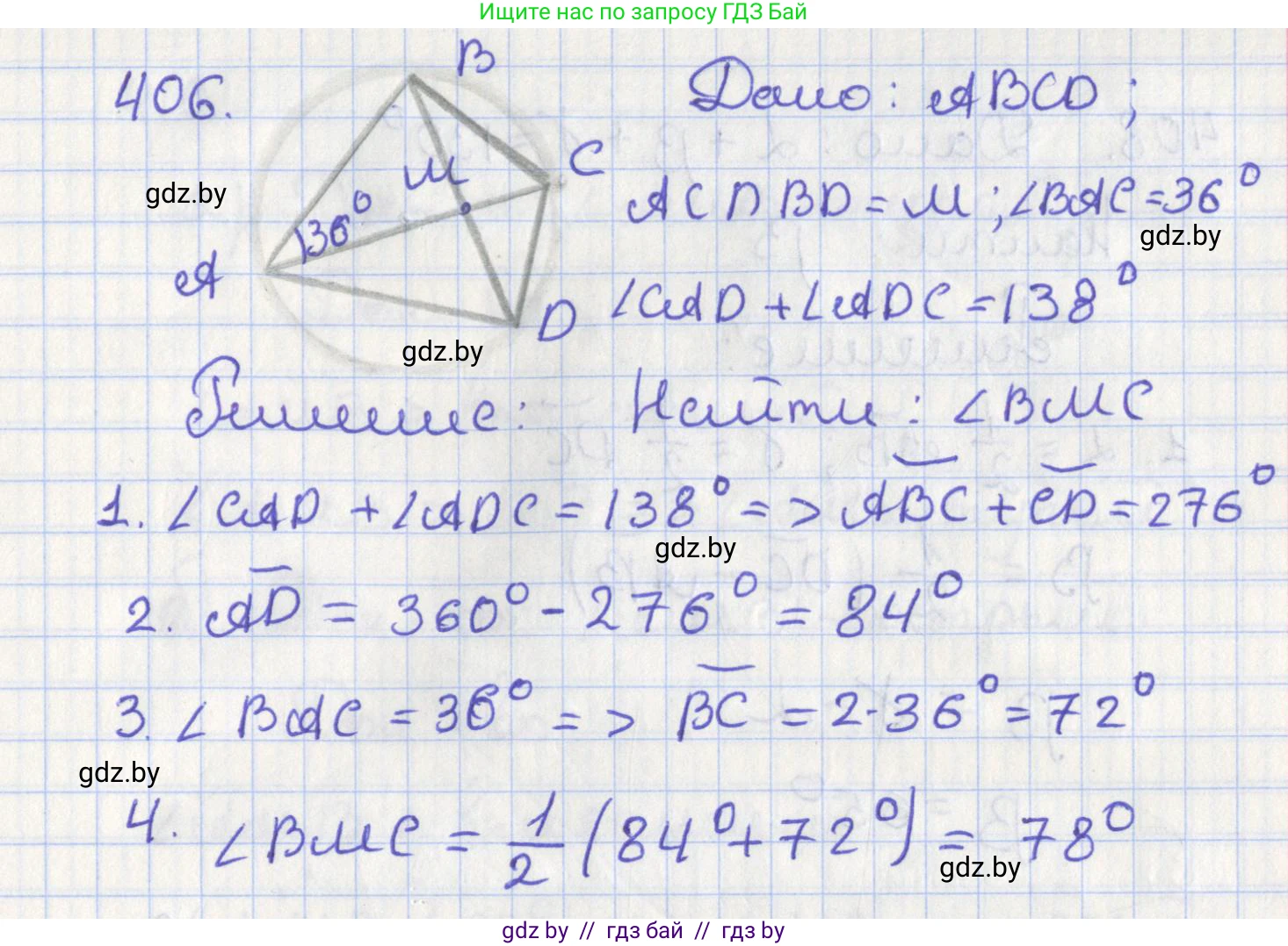Геометрия, 8 класс Учебник, авторы: Казаков Валерий Владимирович, Казакова Ольга Олеговна, издательство Адукацыя i выхаванне, Минск, 2024, оранжевого цвета, страница 188, номер 406, Решение 2
