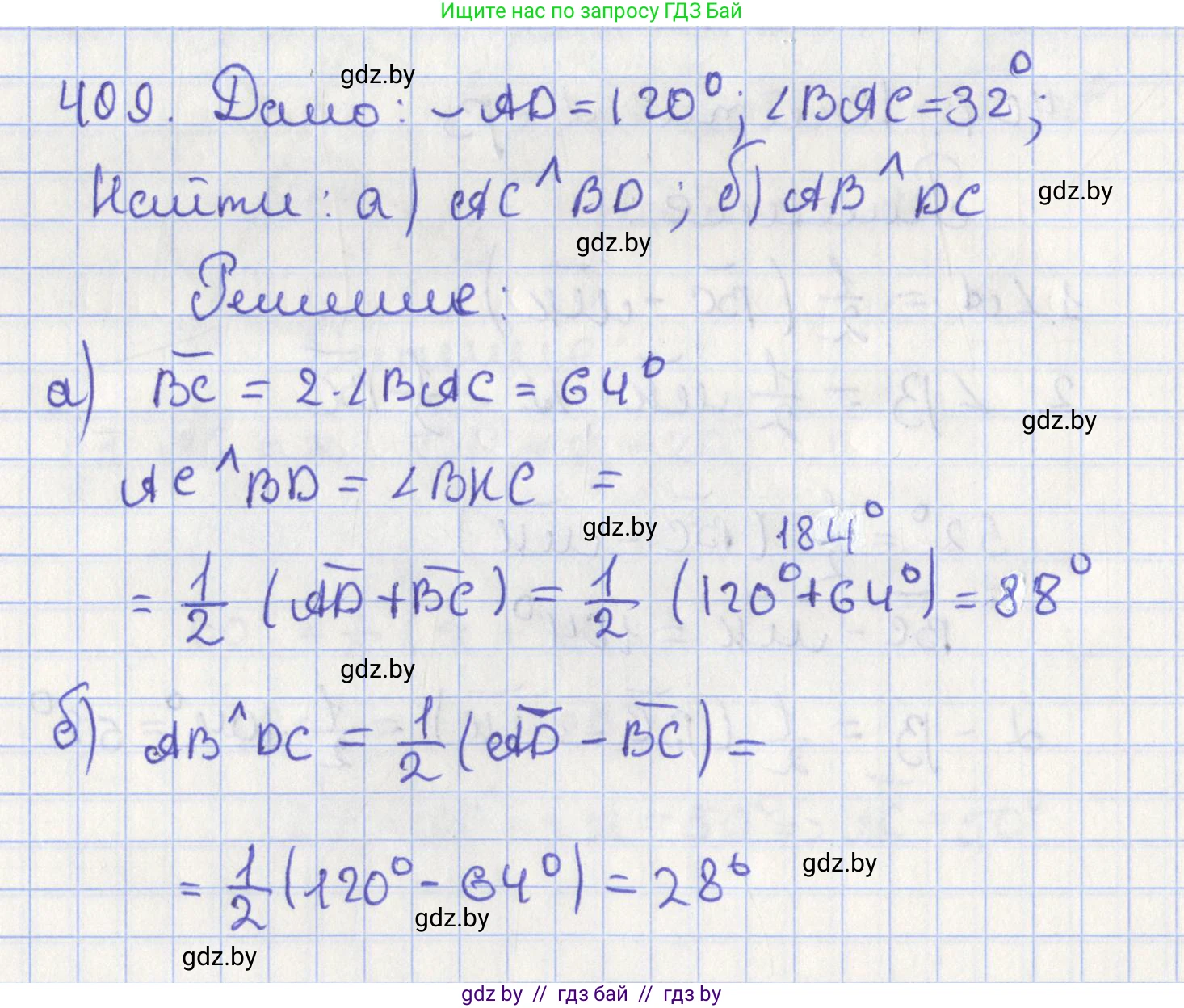 Геометрия, 8 класс Учебник, авторы: Казаков Валерий Владимирович, Казакова Ольга Олеговна, издательство Адукацыя i выхаванне, Минск, 2024, оранжевого цвета, страница 188, номер 409, Решение 2