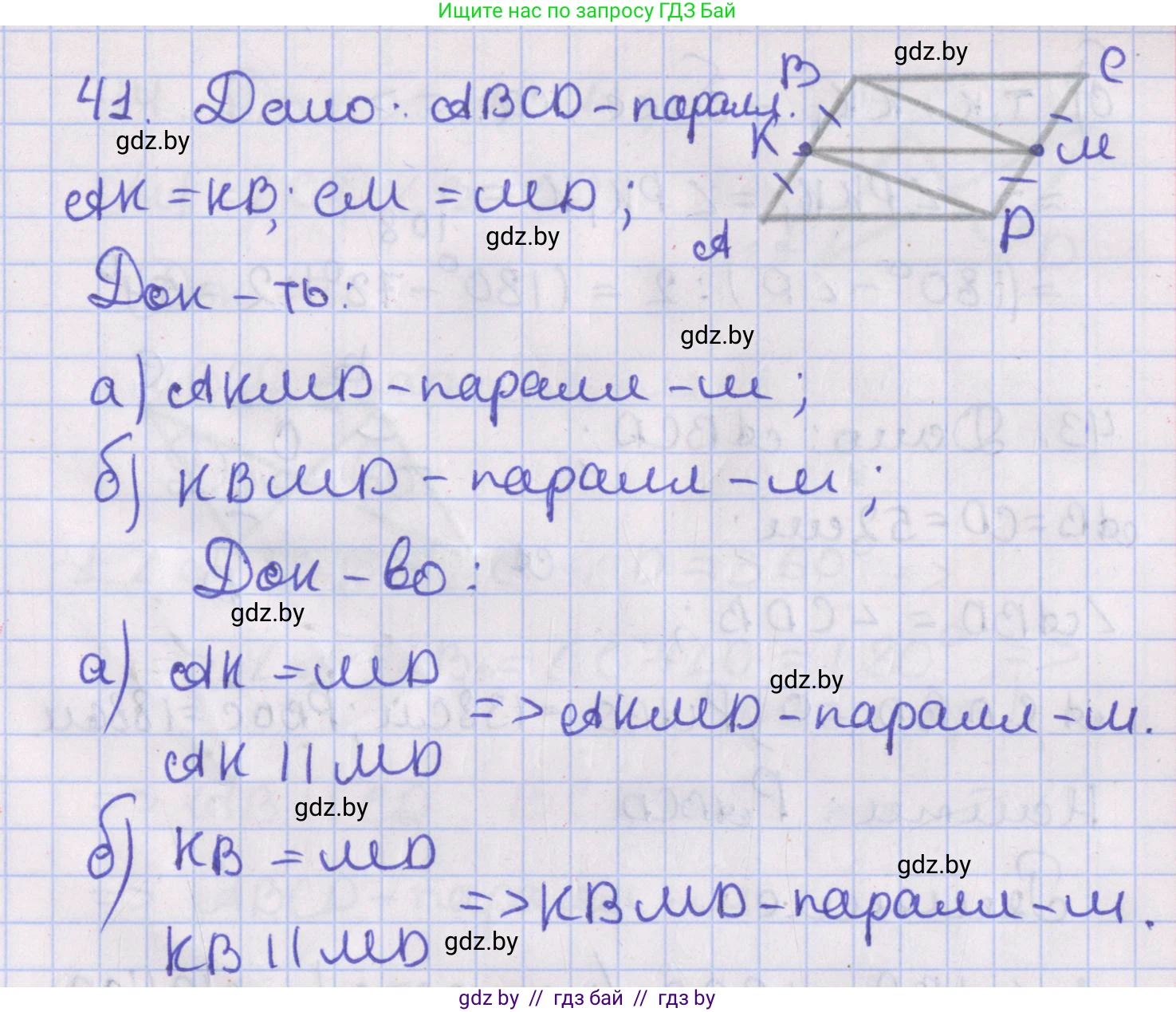 Геометрия, 8 класс Учебник, авторы: Казаков Валерий Владимирович, Казакова Ольга Олеговна, издательство Адукацыя i выхаванне, Минск, 2024, оранжевого цвета, страница 28, номер 41, Решение 2