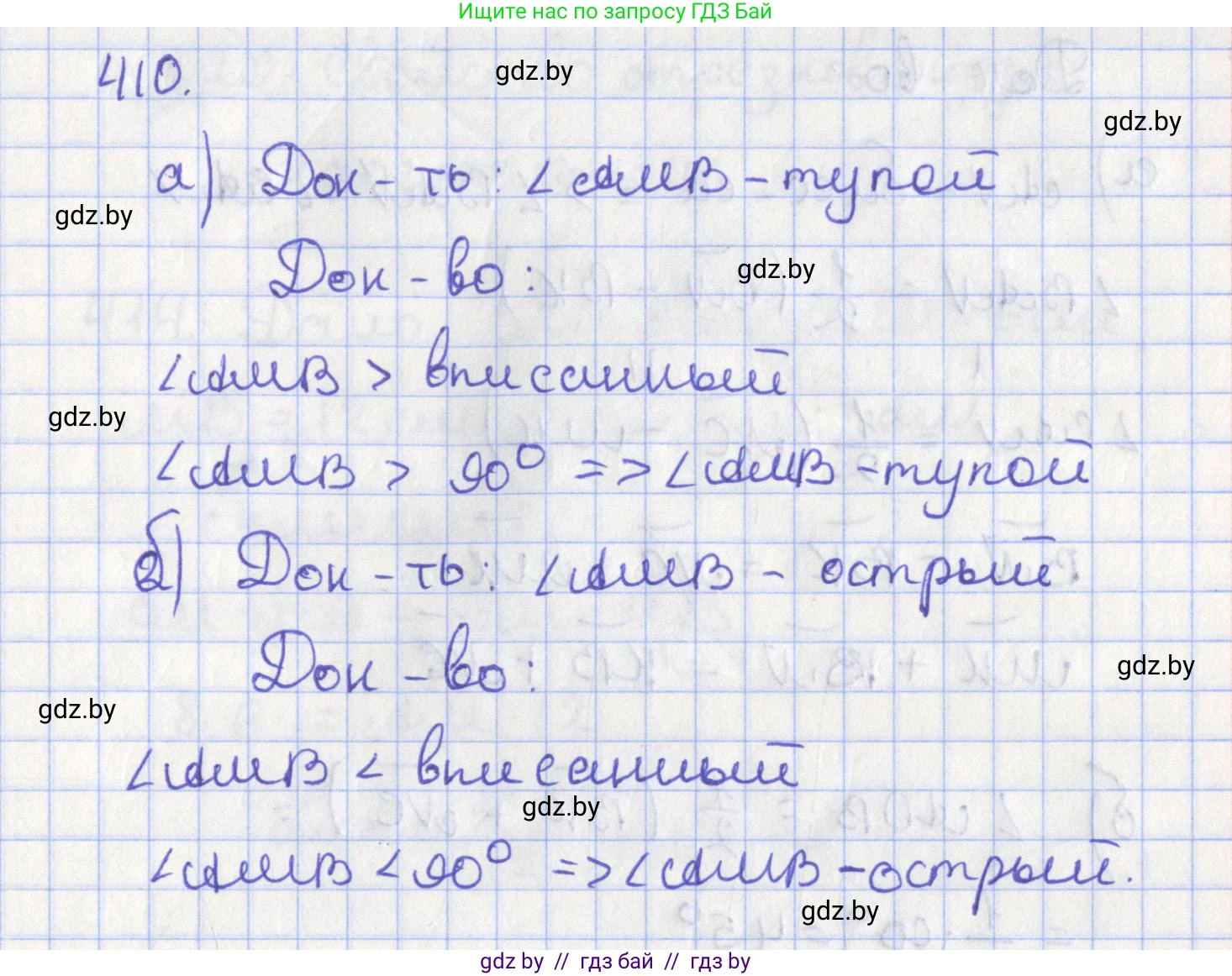 Геометрия, 8 класс Учебник, авторы: Казаков Валерий Владимирович, Казакова Ольга Олеговна, издательство Адукацыя i выхаванне, Минск, 2024, оранжевого цвета, страница 188, номер 410, Решение 2