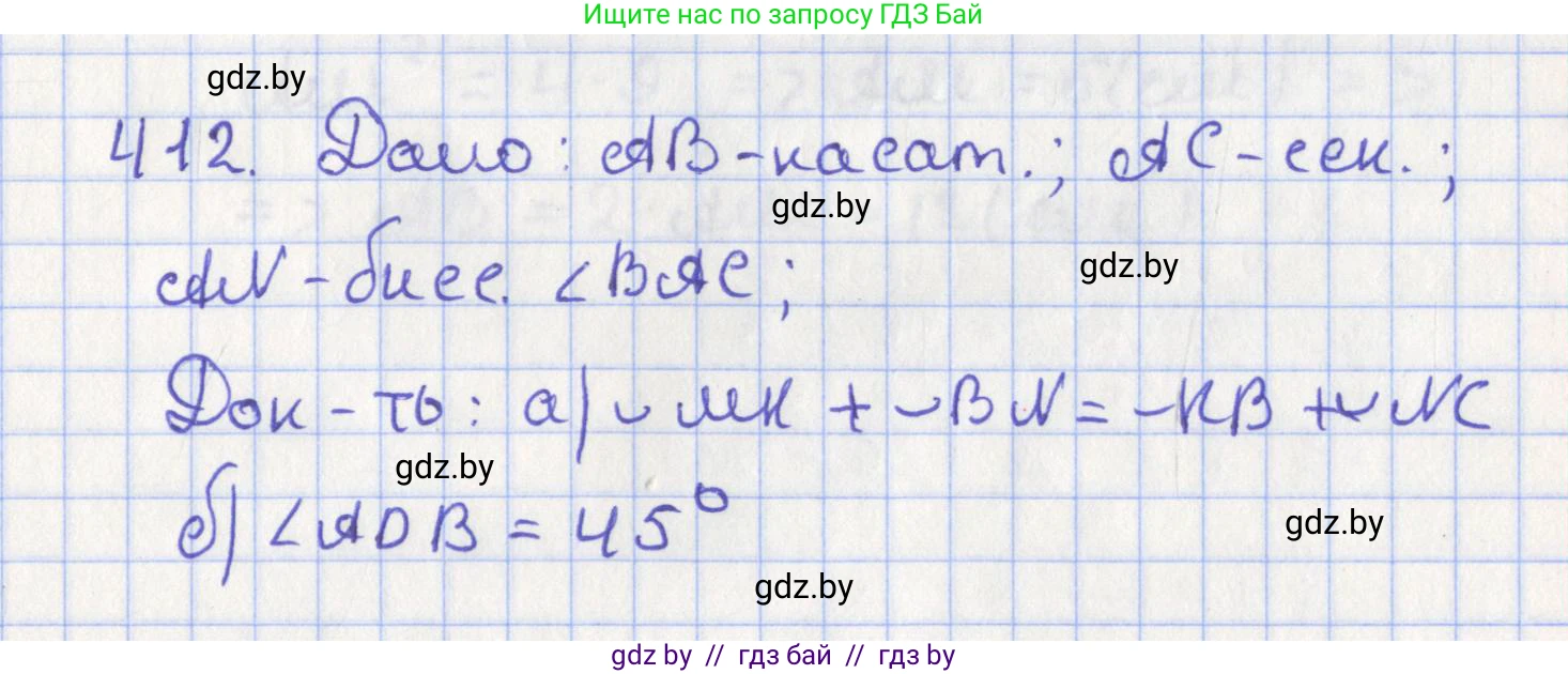 Геометрия, 8 класс Учебник, авторы: Казаков Валерий Владимирович, Казакова Ольга Олеговна, издательство Адукацыя i выхаванне, Минск, 2024, оранжевого цвета, страница 188, номер 412, Решение 2