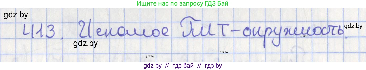 Геометрия, 8 класс Учебник, авторы: Казаков Валерий Владимирович, Казакова Ольга Олеговна, издательство Адукацыя i выхаванне, Минск, 2024, оранжевого цвета, страница 188, номер 413, Решение 2