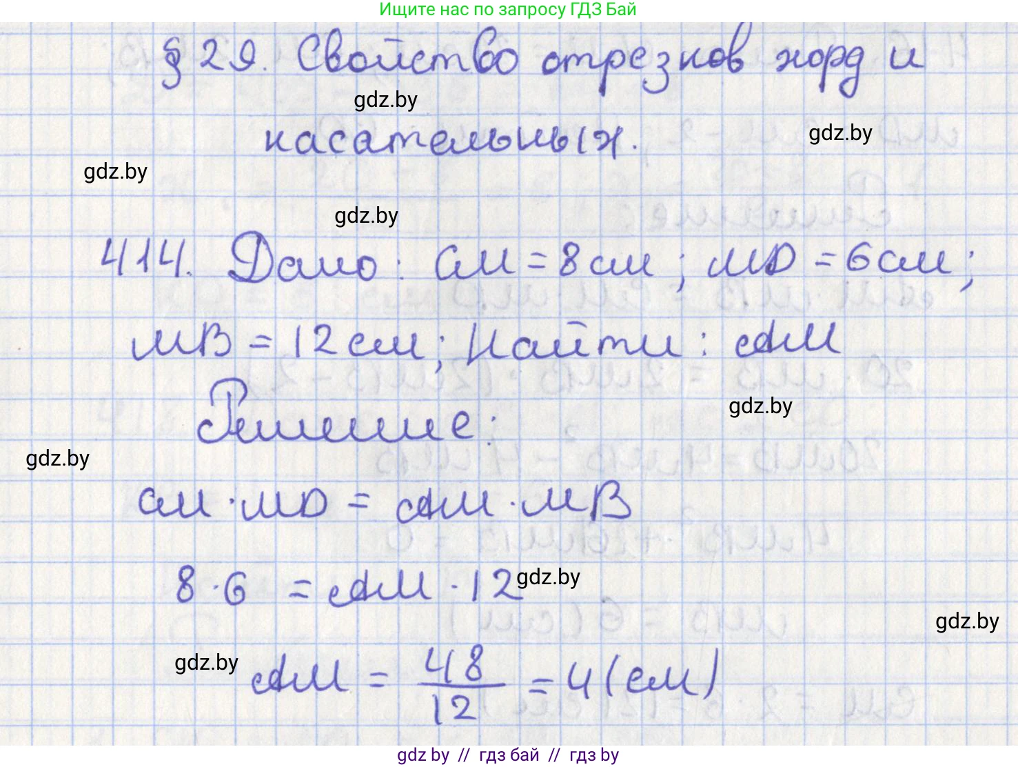 Геометрия, 8 класс Учебник, авторы: Казаков Валерий Владимирович, Казакова Ольга Олеговна, издательство Адукацыя i выхаванне, Минск, 2024, оранжевого цвета, страница 191, номер 414, Решение 2