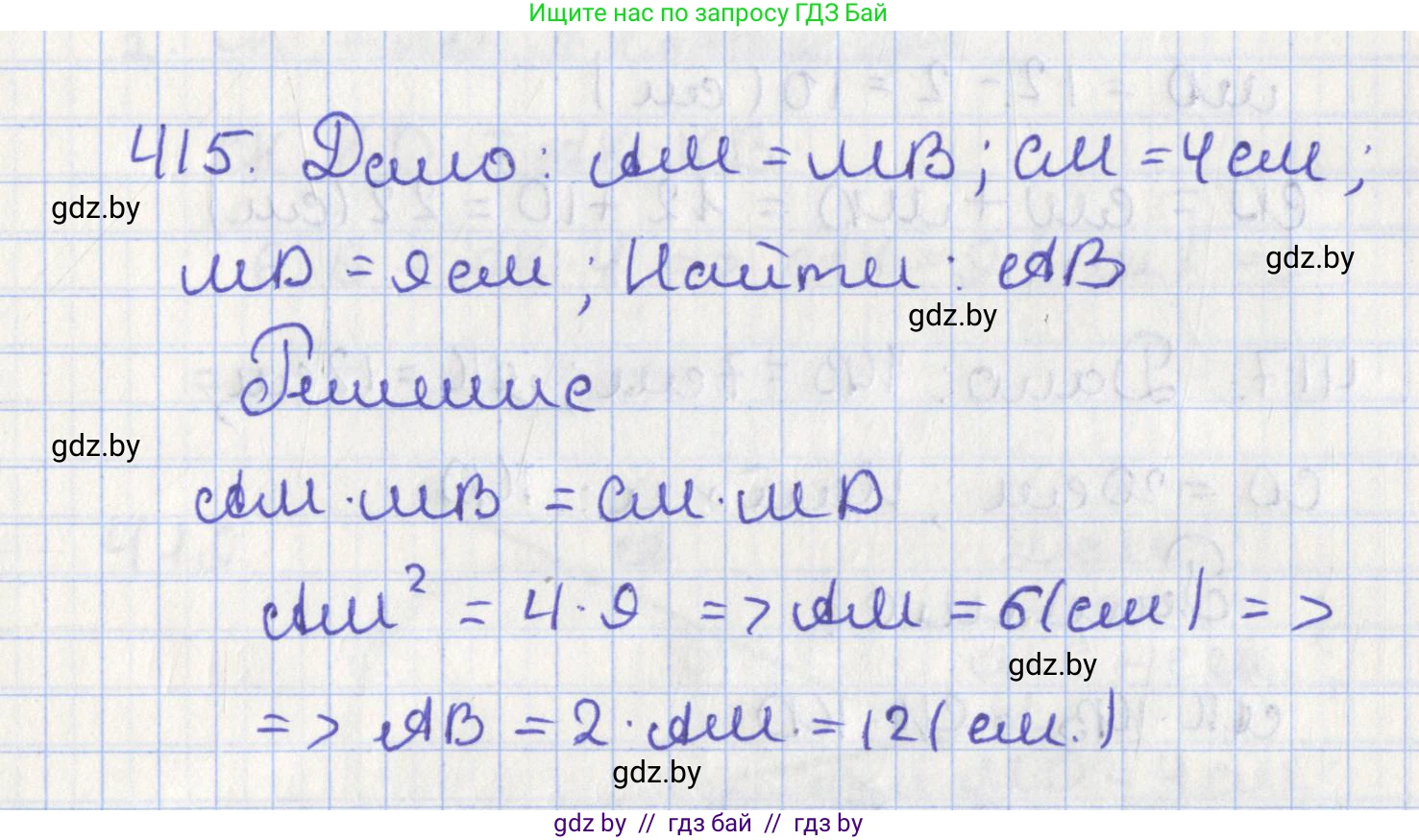 Геометрия, 8 класс Учебник, авторы: Казаков Валерий Владимирович, Казакова Ольга Олеговна, издательство Адукацыя i выхаванне, Минск, 2024, оранжевого цвета, страница 191, номер 415, Решение 2