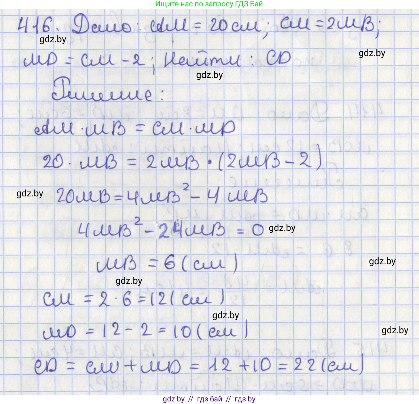 Геометрия, 8 класс Учебник, авторы: Казаков Валерий Владимирович, Казакова Ольга Олеговна, издательство Адукацыя i выхаванне, Минск, 2024, оранжевого цвета, страница 191, номер 416, Решение 2
