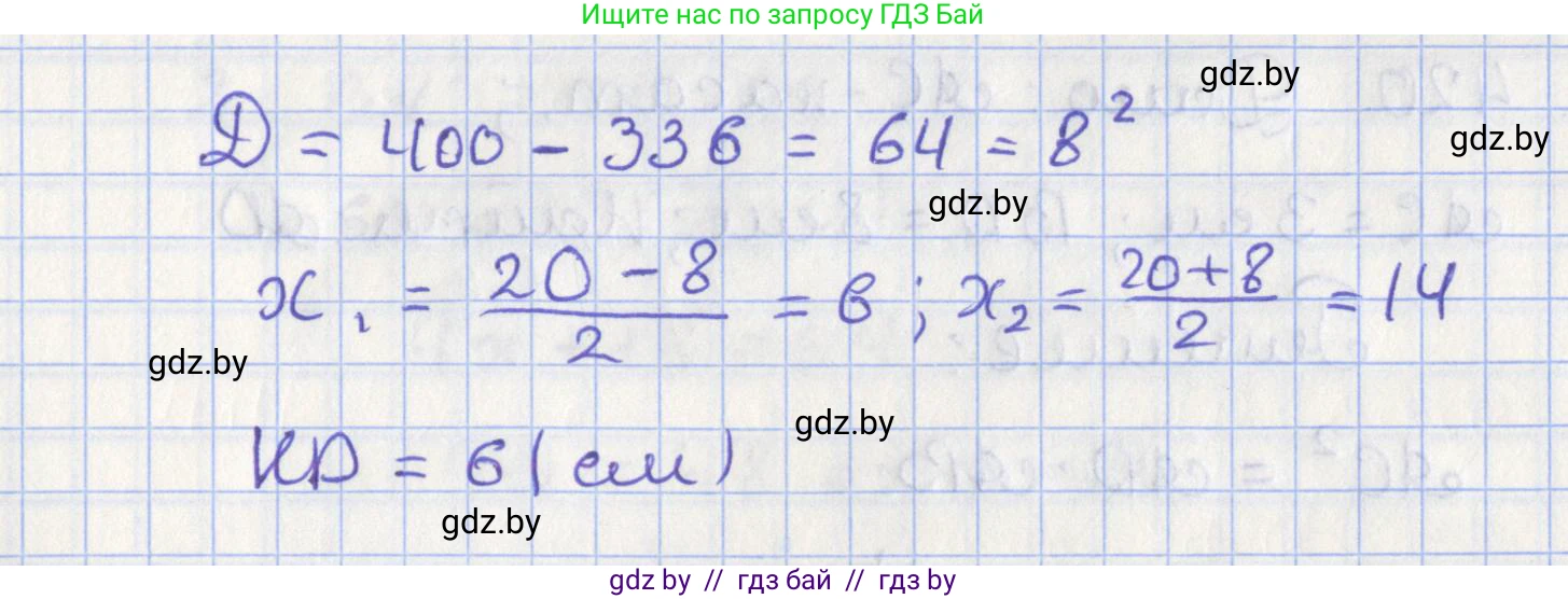 Геометрия, 8 класс Учебник, авторы: Казаков Валерий Владимирович, Казакова Ольга Олеговна, издательство Адукацыя i выхаванне, Минск, 2024, оранжевого цвета, страница 191, номер 417, Решение 2 (продолжение 2)