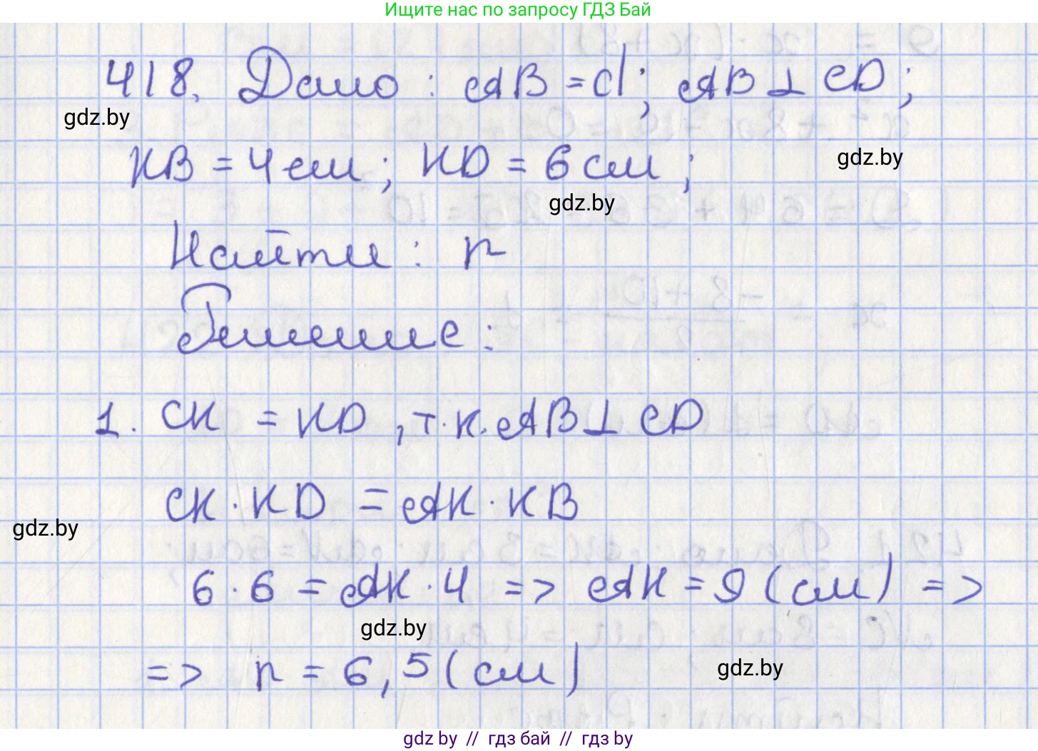 Геометрия, 8 класс Учебник, авторы: Казаков Валерий Владимирович, Казакова Ольга Олеговна, издательство Адукацыя i выхаванне, Минск, 2024, оранжевого цвета, страница 191, номер 418, Решение 2