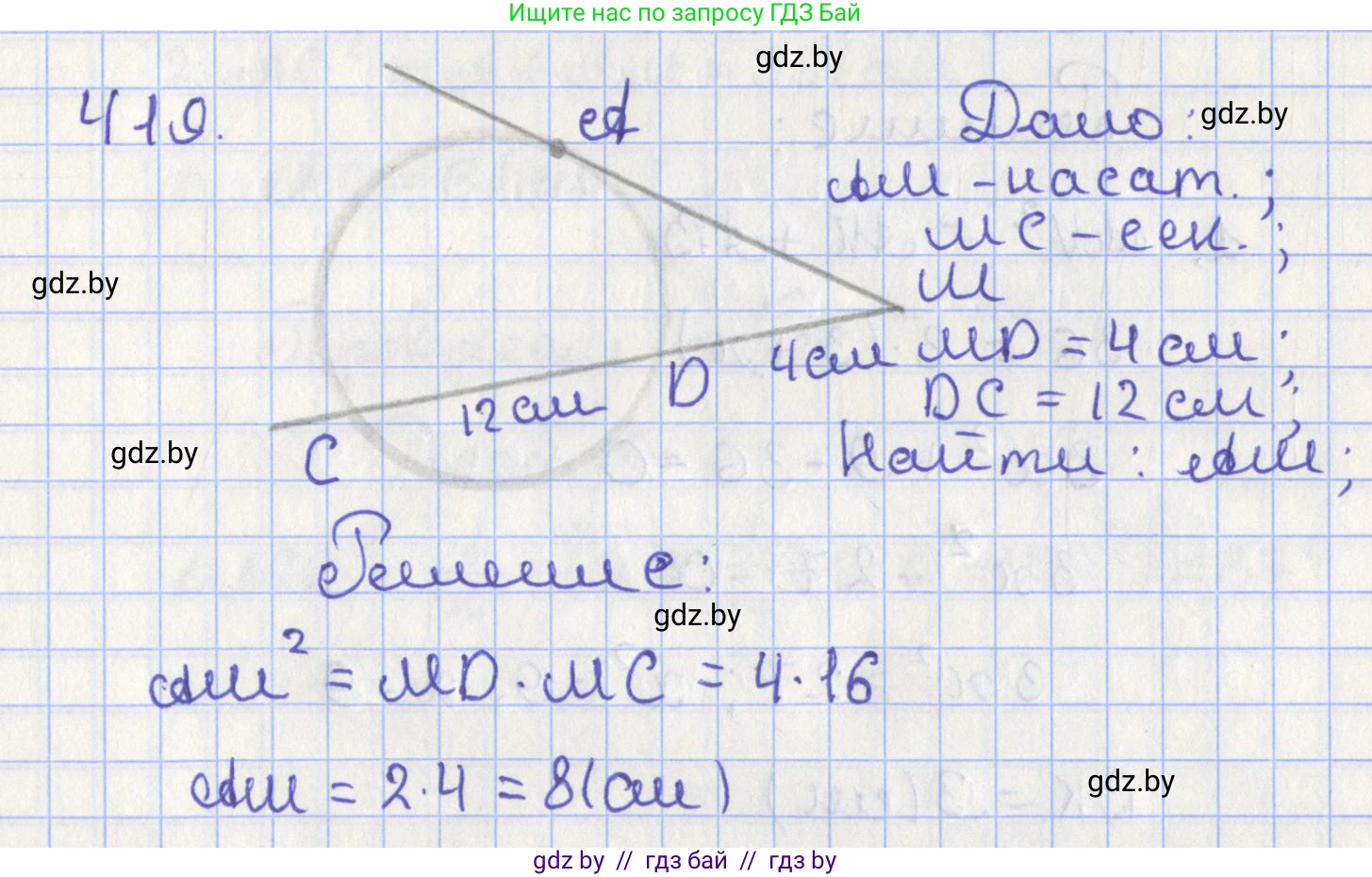 Геометрия, 8 класс Учебник, авторы: Казаков Валерий Владимирович, Казакова Ольга Олеговна, издательство Адукацыя i выхаванне, Минск, 2024, оранжевого цвета, страница 192, номер 419, Решение 2