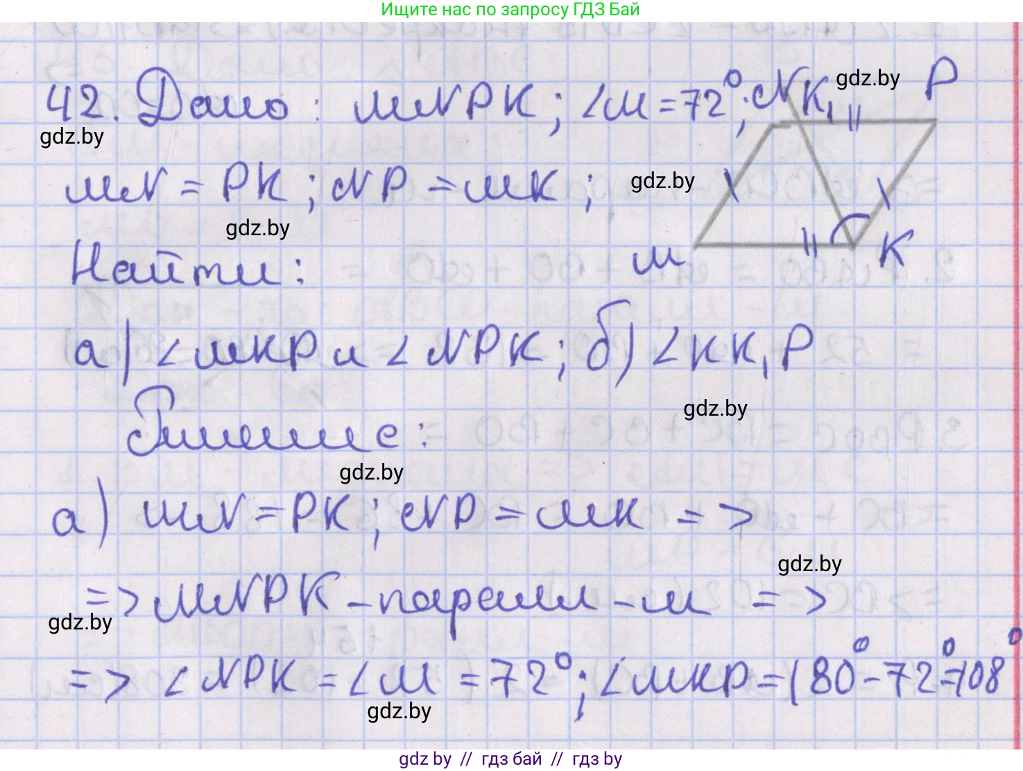 Геометрия, 8 класс Учебник, авторы: Казаков Валерий Владимирович, Казакова Ольга Олеговна, издательство Адукацыя i выхаванне, Минск, 2024, оранжевого цвета, страница 28, номер 42, Решение 2