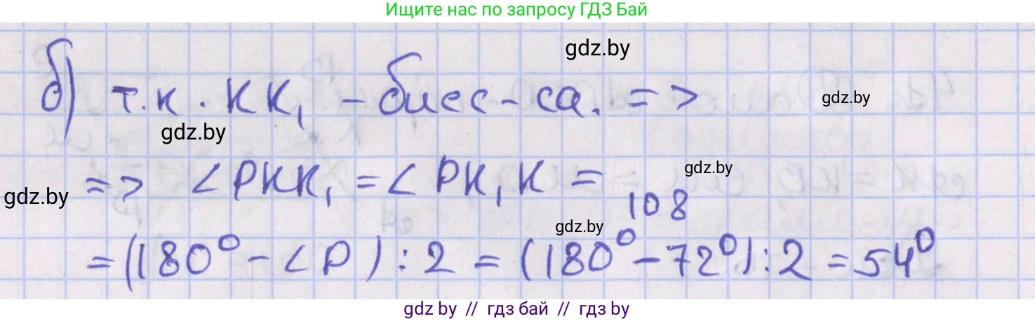 Геометрия, 8 класс Учебник, авторы: Казаков Валерий Владимирович, Казакова Ольга Олеговна, издательство Адукацыя i выхаванне, Минск, 2024, оранжевого цвета, страница 28, номер 42, Решение 2 (продолжение 2)