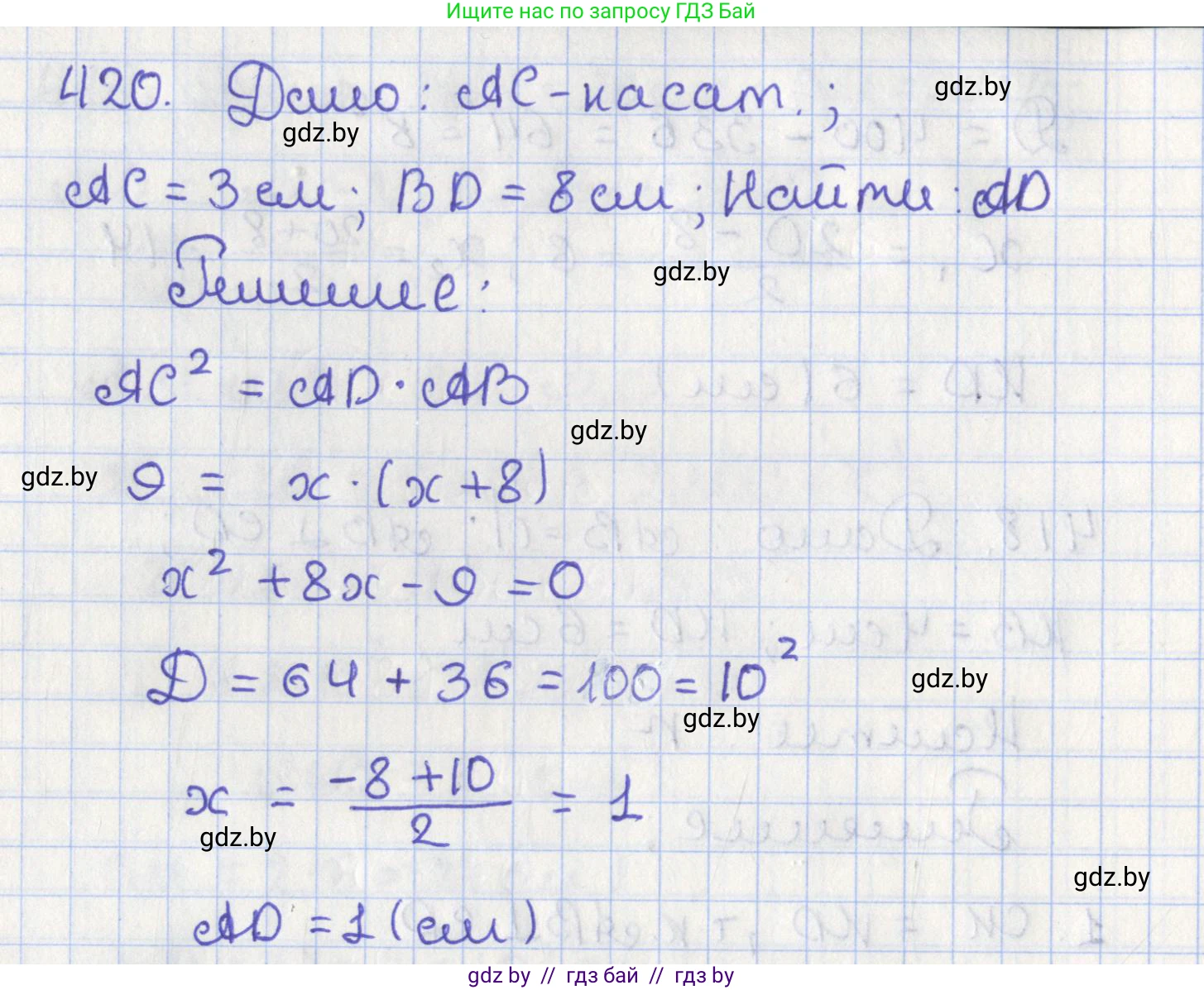 Геометрия, 8 класс Учебник, авторы: Казаков Валерий Владимирович, Казакова Ольга Олеговна, издательство Адукацыя i выхаванне, Минск, 2024, оранжевого цвета, страница 192, номер 420, Решение 2