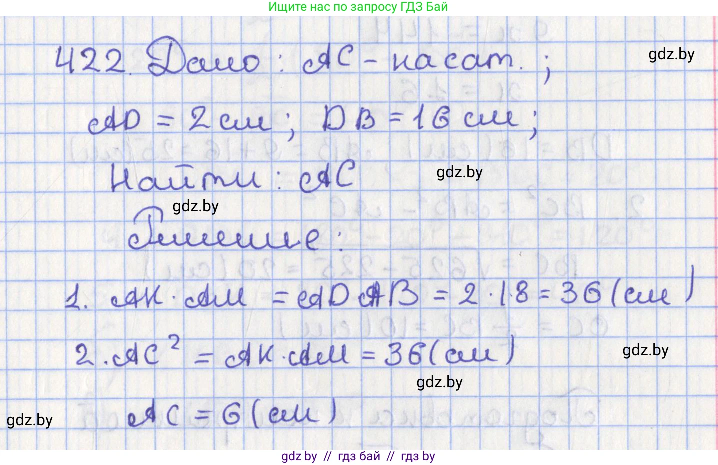 Геометрия, 8 класс Учебник, авторы: Казаков Валерий Владимирович, Казакова Ольга Олеговна, издательство Адукацыя i выхаванне, Минск, 2024, оранжевого цвета, страница 192, номер 422, Решение 2