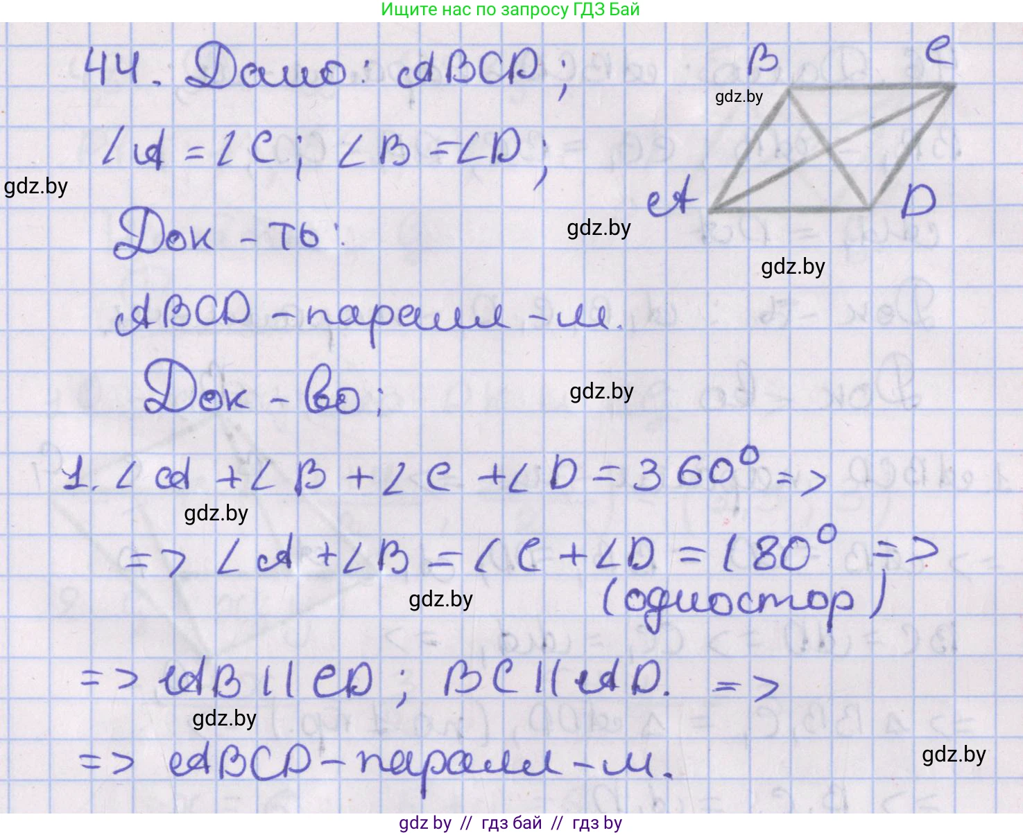Геометрия, 8 класс Учебник, авторы: Казаков Валерий Владимирович, Казакова Ольга Олеговна, издательство Адукацыя i выхаванне, Минск, 2024, оранжевого цвета, страница 28, номер 44, Решение 2