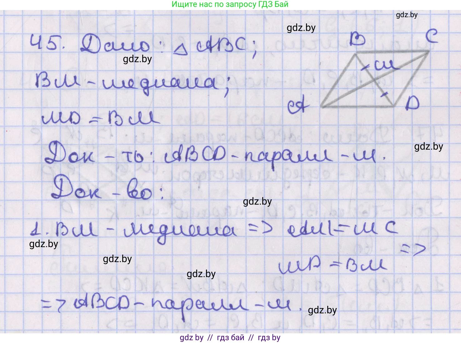 Геометрия, 8 класс Учебник, авторы: Казаков Валерий Владимирович, Казакова Ольга Олеговна, издательство Адукацыя i выхаванне, Минск, 2024, оранжевого цвета, страница 28, номер 45, Решение 2
