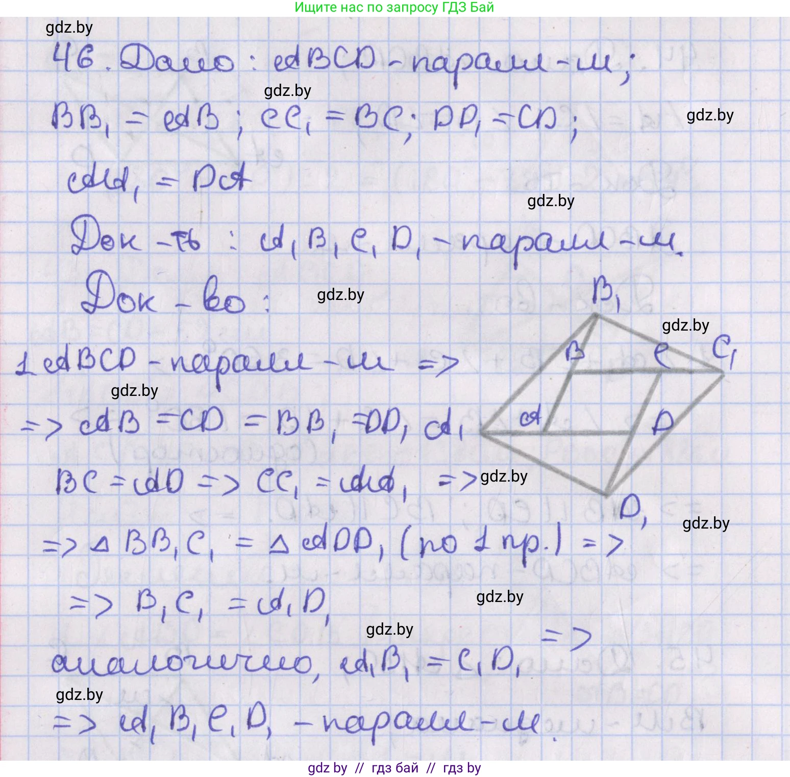 Геометрия, 8 класс Учебник, авторы: Казаков Валерий Владимирович, Казакова Ольга Олеговна, издательство Адукацыя i выхаванне, Минск, 2024, оранжевого цвета, страница 28, номер 46, Решение 2