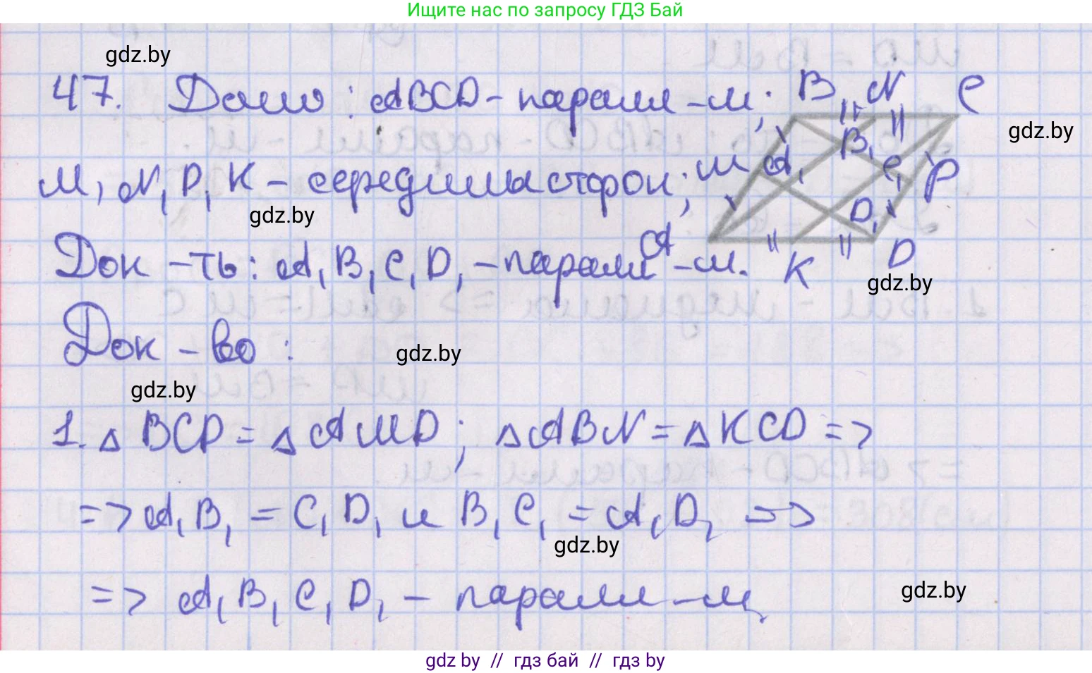 Геометрия, 8 класс Учебник, авторы: Казаков Валерий Владимирович, Казакова Ольга Олеговна, издательство Адукацыя i выхаванне, Минск, 2024, оранжевого цвета, страница 28, номер 47, Решение 2