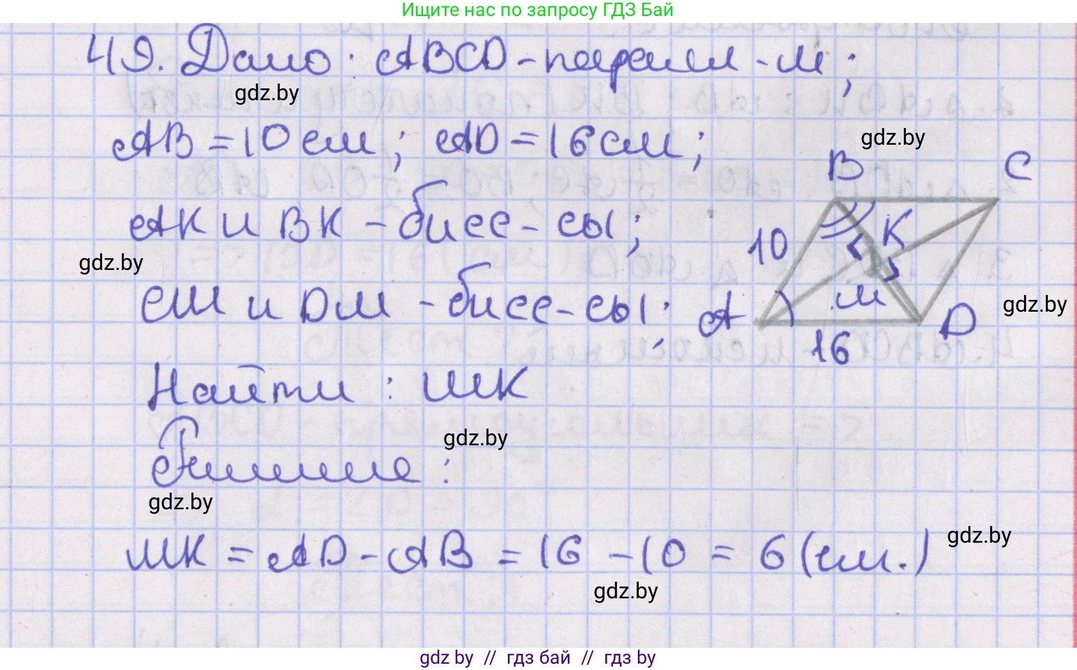 Геометрия, 8 класс Учебник, авторы: Казаков Валерий Владимирович, Казакова Ольга Олеговна, издательство Адукацыя i выхаванне, Минск, 2024, оранжевого цвета, страница 29, номер 49, Решение 2