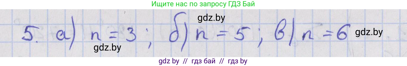 Геометрия, 8 класс Учебник, авторы: Казаков Валерий Владимирович, Казакова Ольга Олеговна, издательство Адукацыя i выхаванне, Минск, 2024, оранжевого цвета, страница 15, номер 5, Решение 2