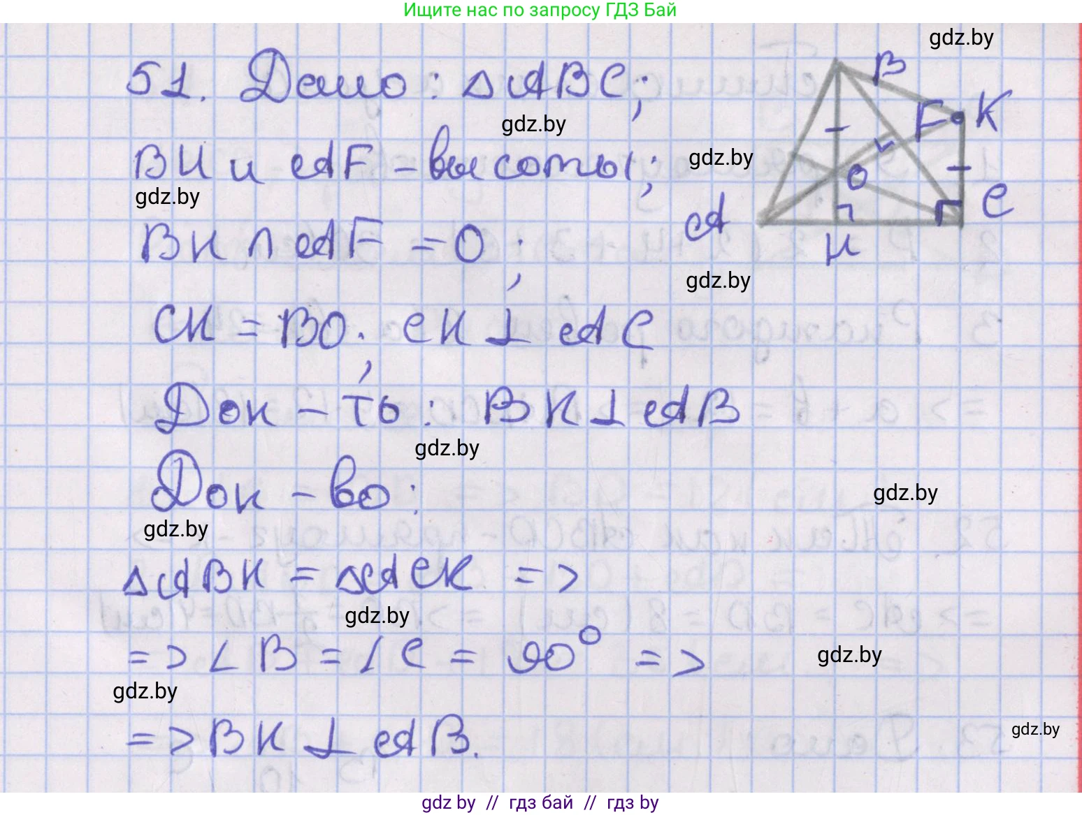 Геометрия, 8 класс Учебник, авторы: Казаков Валерий Владимирович, Казакова Ольга Олеговна, издательство Адукацыя i выхаванне, Минск, 2024, оранжевого цвета, страница 29, номер 51, Решение 2
