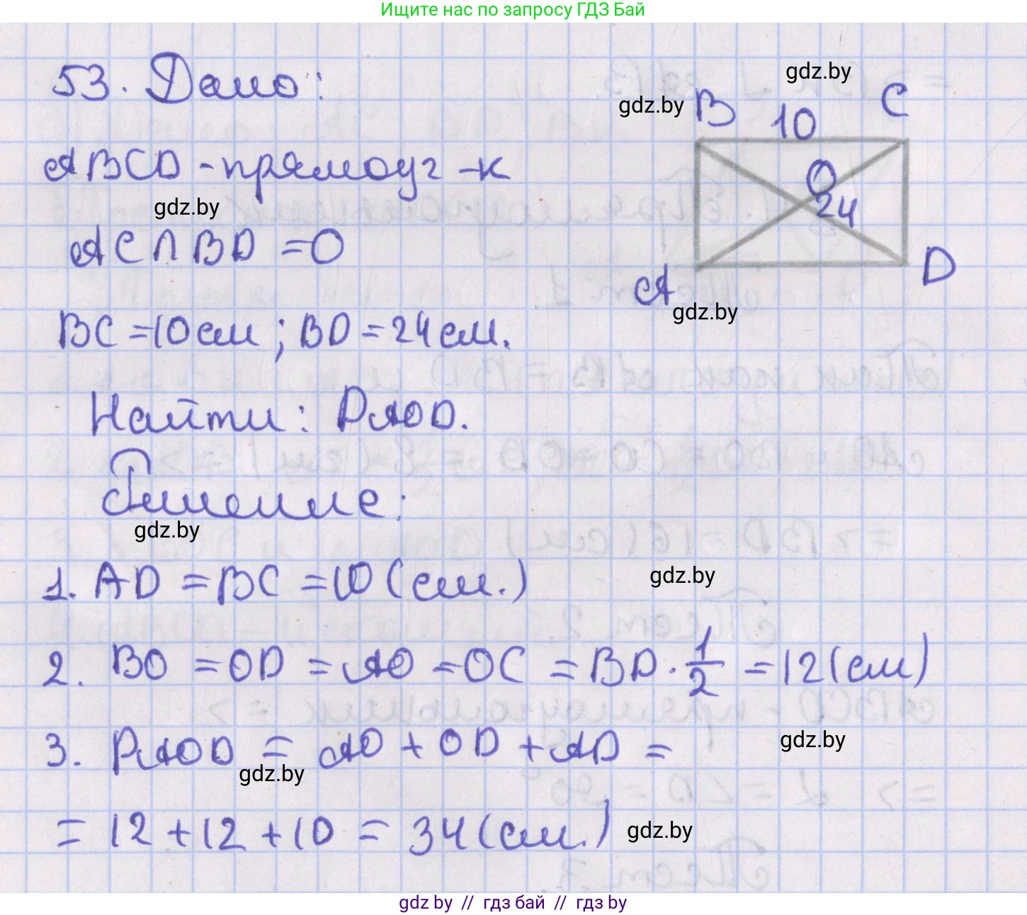Геометрия, 8 класс Учебник, авторы: Казаков Валерий Владимирович, Казакова Ольга Олеговна, издательство Адукацыя i выхаванне, Минск, 2024, оранжевого цвета, страница 33, номер 53, Решение 2