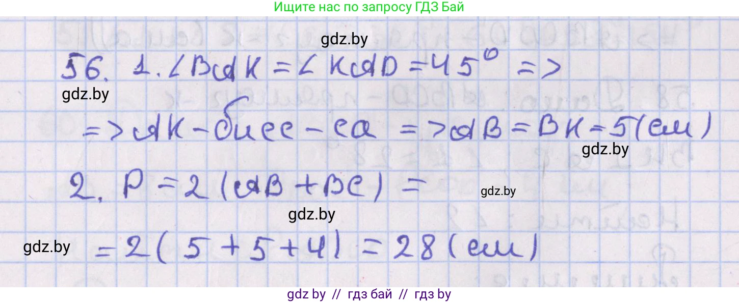 Геометрия, 8 класс Учебник, авторы: Казаков Валерий Владимирович, Казакова Ольга Олеговна, издательство Адукацыя i выхаванне, Минск, 2024, оранжевого цвета, страница 34, номер 56, Решение 2