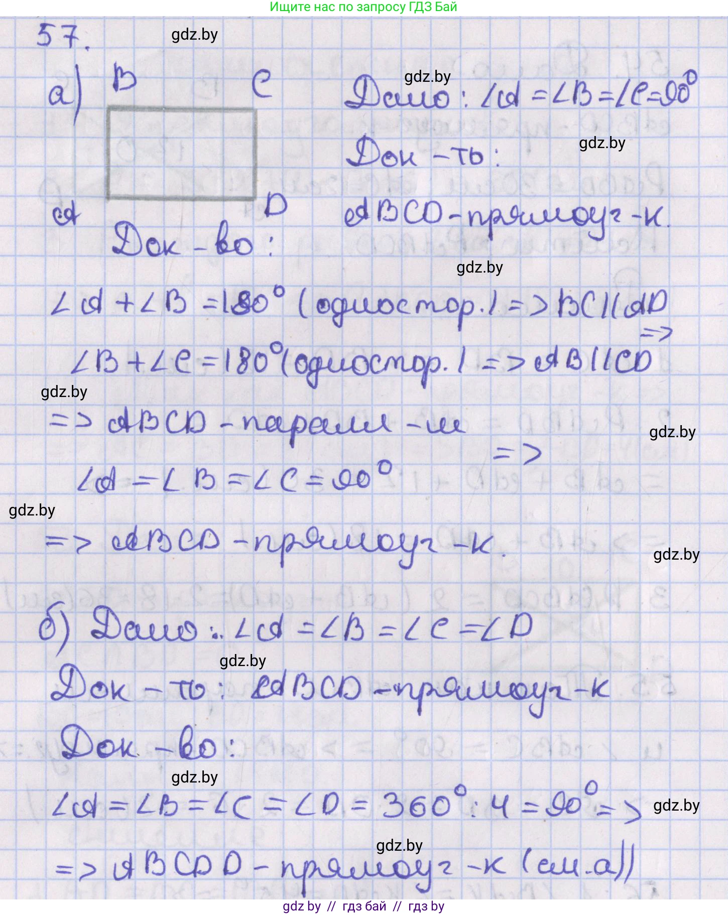 Геометрия, 8 класс Учебник, авторы: Казаков Валерий Владимирович, Казакова Ольга Олеговна, издательство Адукацыя i выхаванне, Минск, 2024, оранжевого цвета, страница 34, номер 57, Решение 2