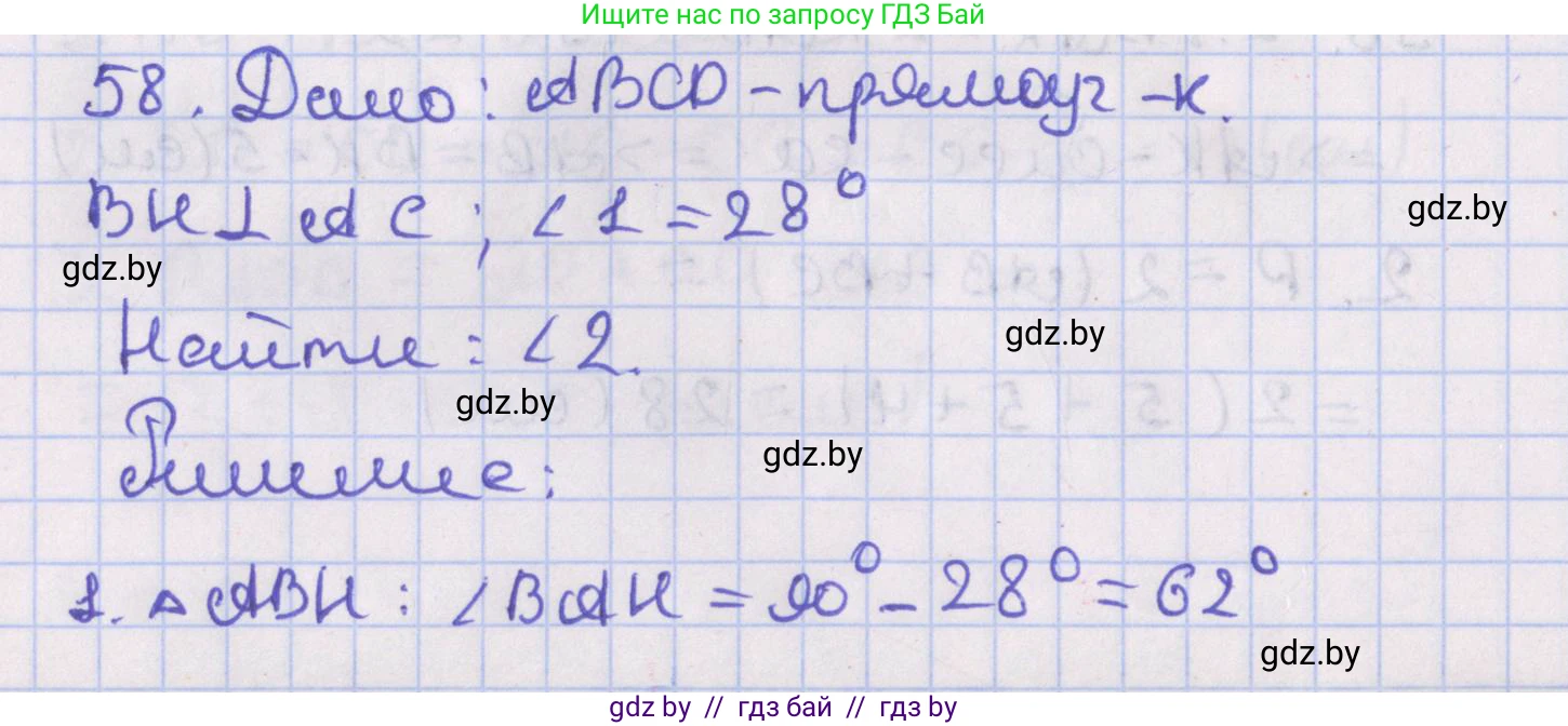 Геометрия, 8 класс Учебник, авторы: Казаков Валерий Владимирович, Казакова Ольга Олеговна, издательство Адукацыя i выхаванне, Минск, 2024, оранжевого цвета, страница 34, номер 58, Решение 2