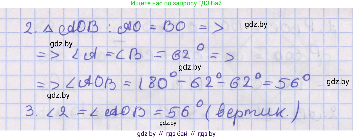 Геометрия, 8 класс Учебник, авторы: Казаков Валерий Владимирович, Казакова Ольга Олеговна, издательство Адукацыя i выхаванне, Минск, 2024, оранжевого цвета, страница 34, номер 58, Решение 2 (продолжение 2)