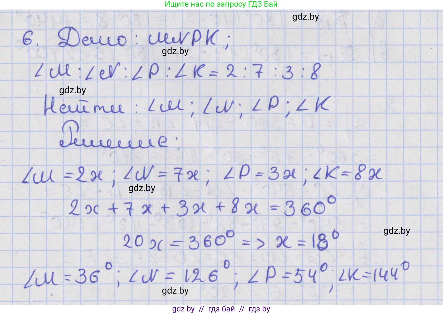 Геометрия, 8 класс Учебник, авторы: Казаков Валерий Владимирович, Казакова Ольга Олеговна, издательство Адукацыя i выхаванне, Минск, 2024, оранжевого цвета, страница 15, номер 6, Решение 2