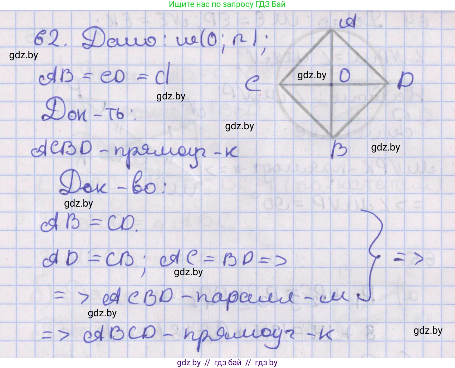 Геометрия, 8 класс Учебник, авторы: Казаков Валерий Владимирович, Казакова Ольга Олеговна, издательство Адукацыя i выхаванне, Минск, 2024, оранжевого цвета, страница 34, номер 62, Решение 2