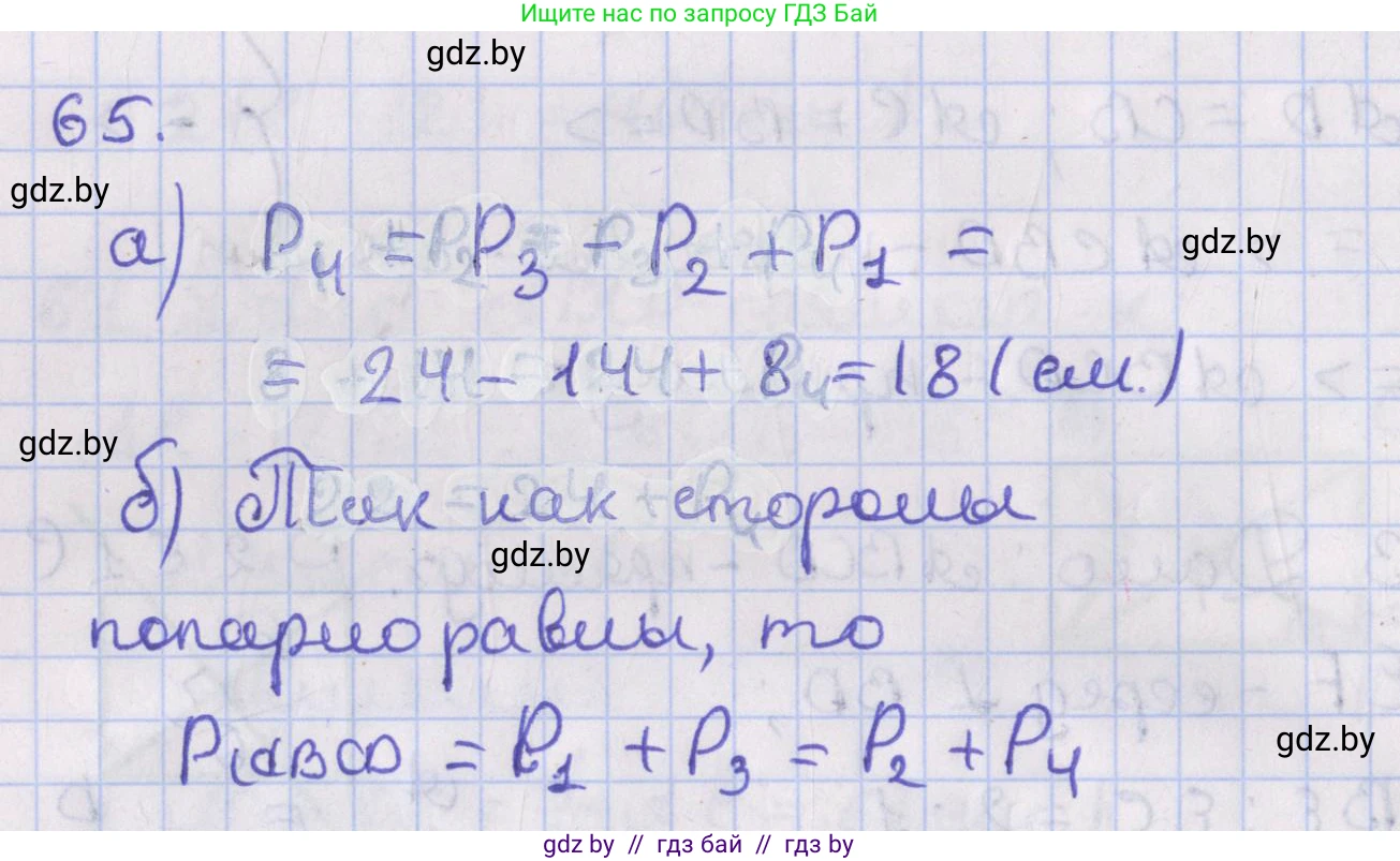 Геометрия, 8 класс Учебник, авторы: Казаков Валерий Владимирович, Казакова Ольга Олеговна, издательство Адукацыя i выхаванне, Минск, 2024, оранжевого цвета, страница 35, номер 65, Решение 2