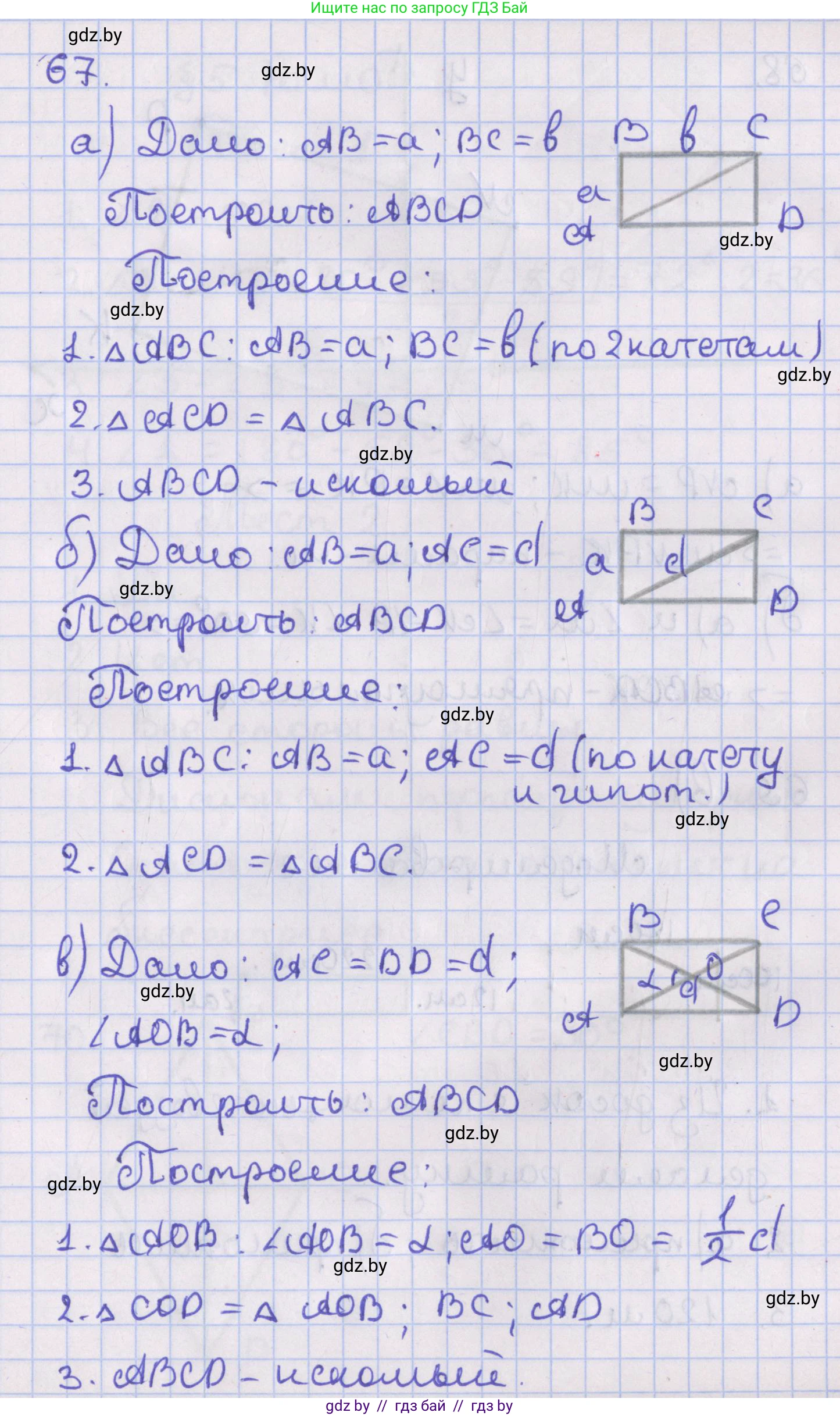 Геометрия, 8 класс Учебник, авторы: Казаков Валерий Владимирович, Казакова Ольга Олеговна, издательство Адукацыя i выхаванне, Минск, 2024, оранжевого цвета, страница 35, номер 67, Решение 2
