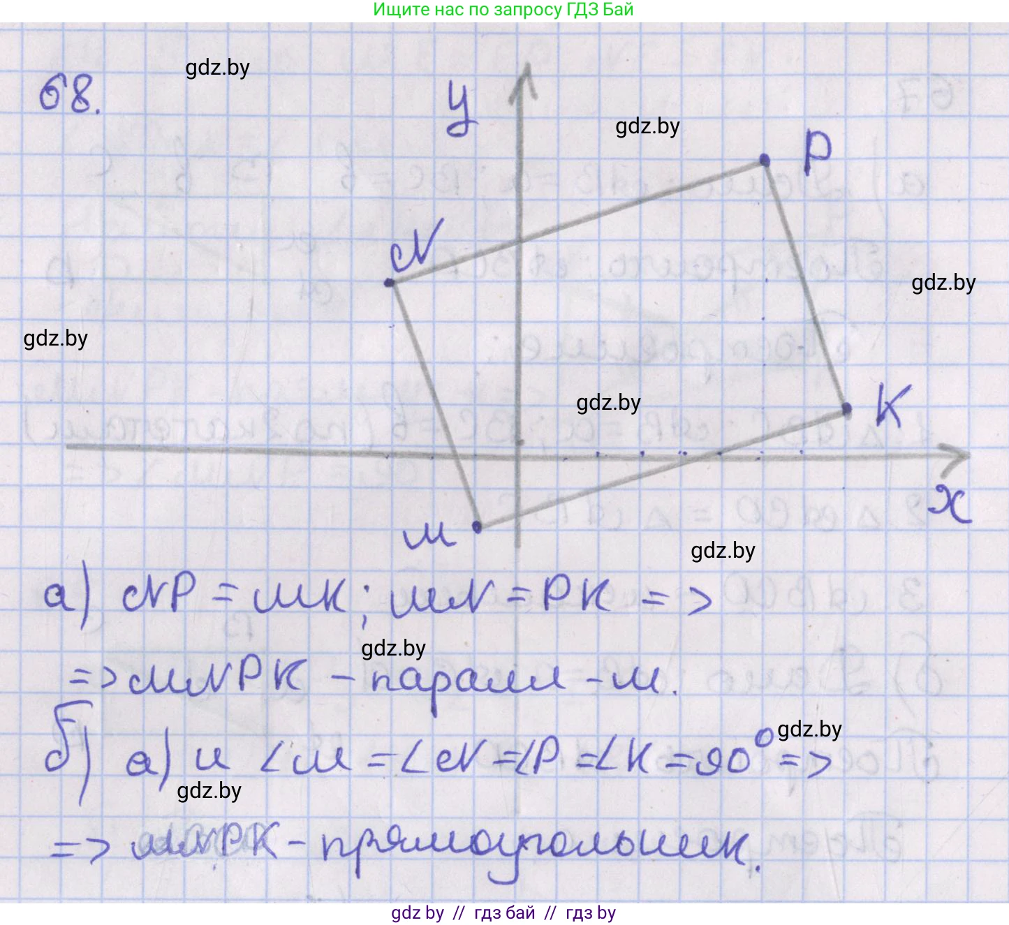 Геометрия, 8 класс Учебник, авторы: Казаков Валерий Владимирович, Казакова Ольга Олеговна, издательство Адукацыя i выхаванне, Минск, 2024, оранжевого цвета, страница 35, номер 68, Решение 2