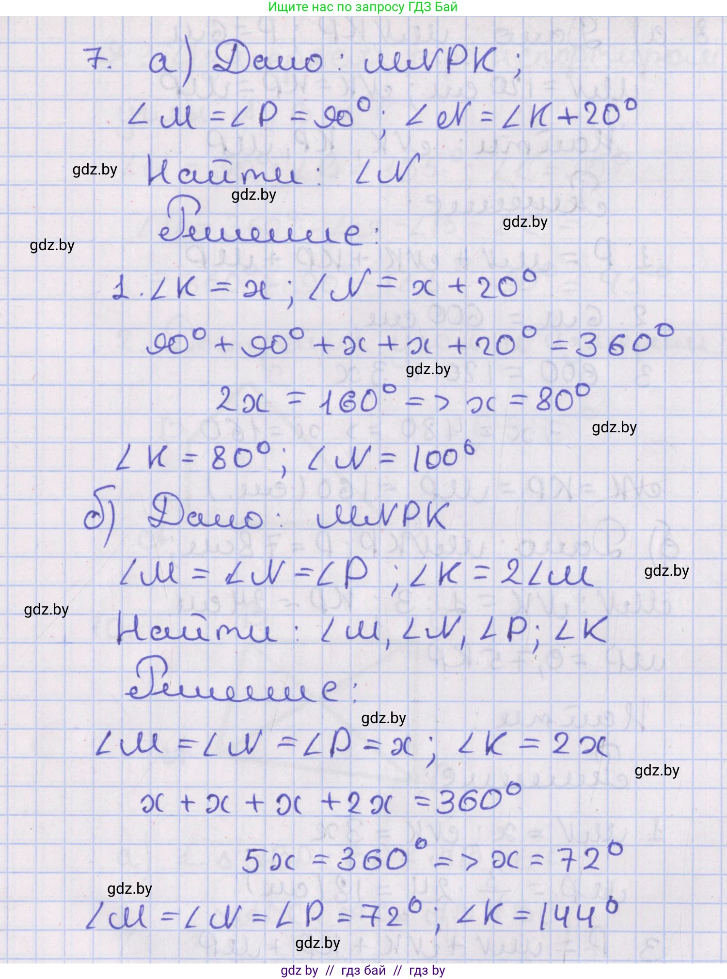 Геометрия, 8 класс Учебник, авторы: Казаков Валерий Владимирович, Казакова Ольга Олеговна, издательство Адукацыя i выхаванне, Минск, 2024, оранжевого цвета, страница 15, номер 7, Решение 2